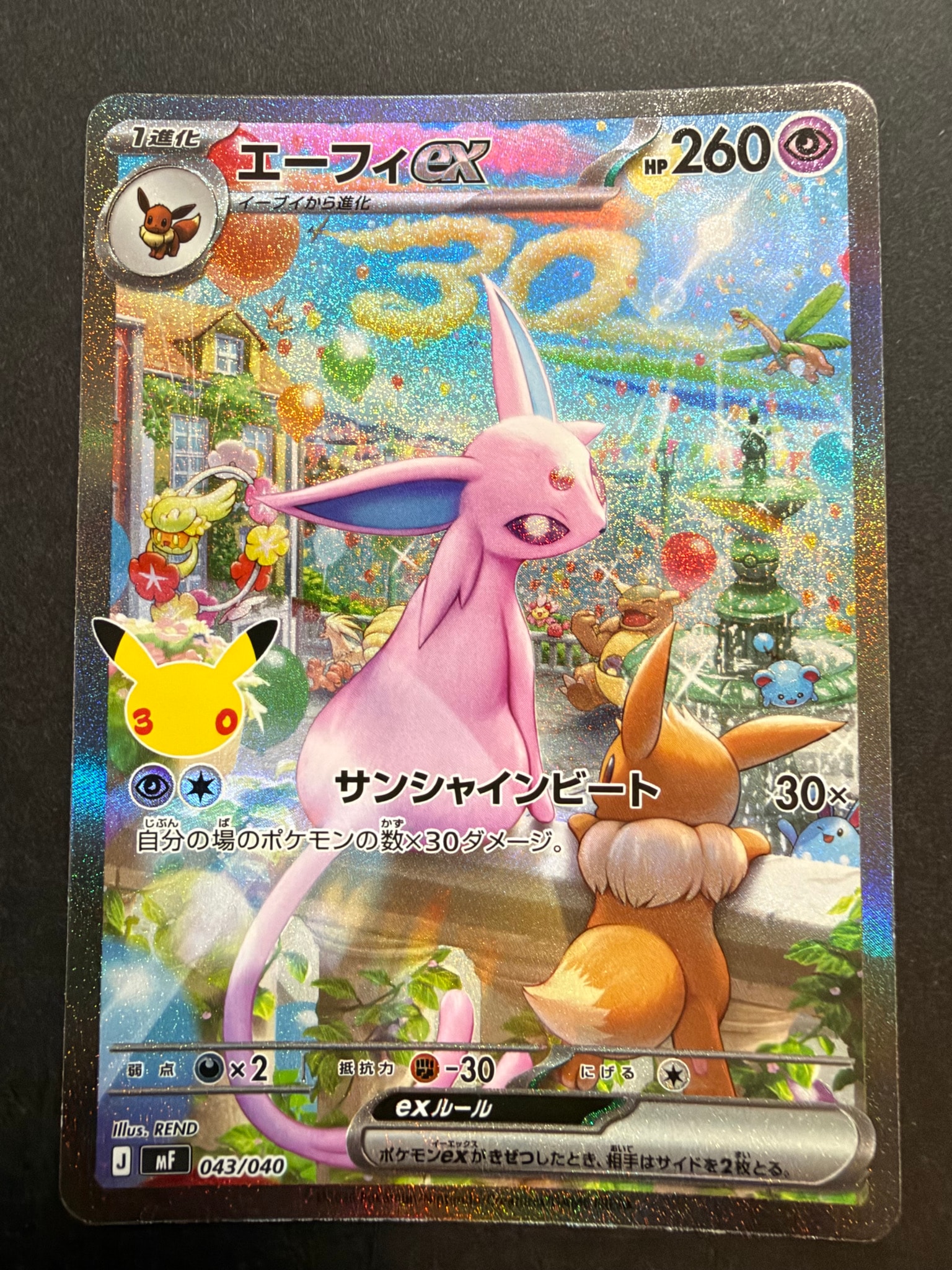 エーフィex SAR仕様 [MF 043/040](構築デッキ「30th CELEBRATION プレミアムデッキセット エーフィ・ブラッキー」)