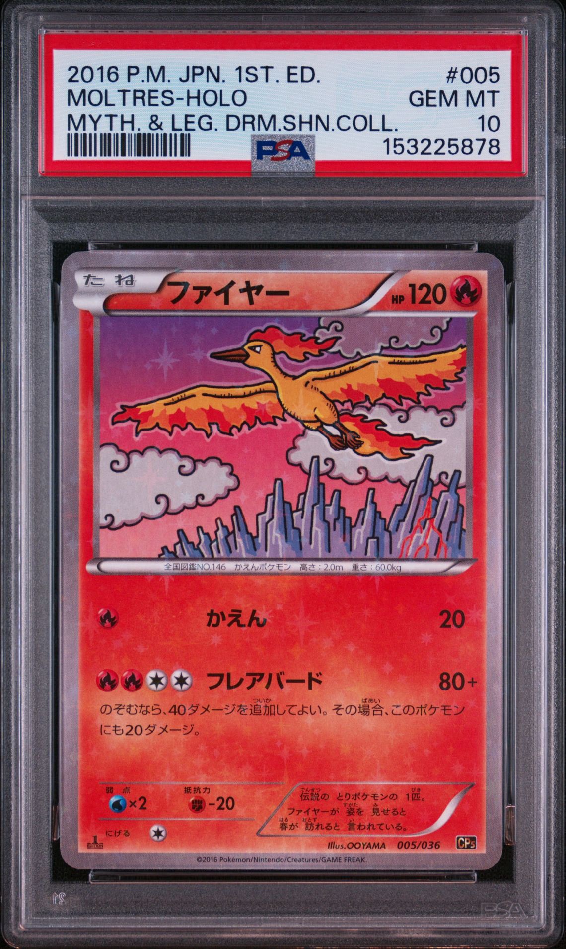 ファイヤー :1ED [CP5 005/036](コンセプトパック「幻・伝説ドリーム