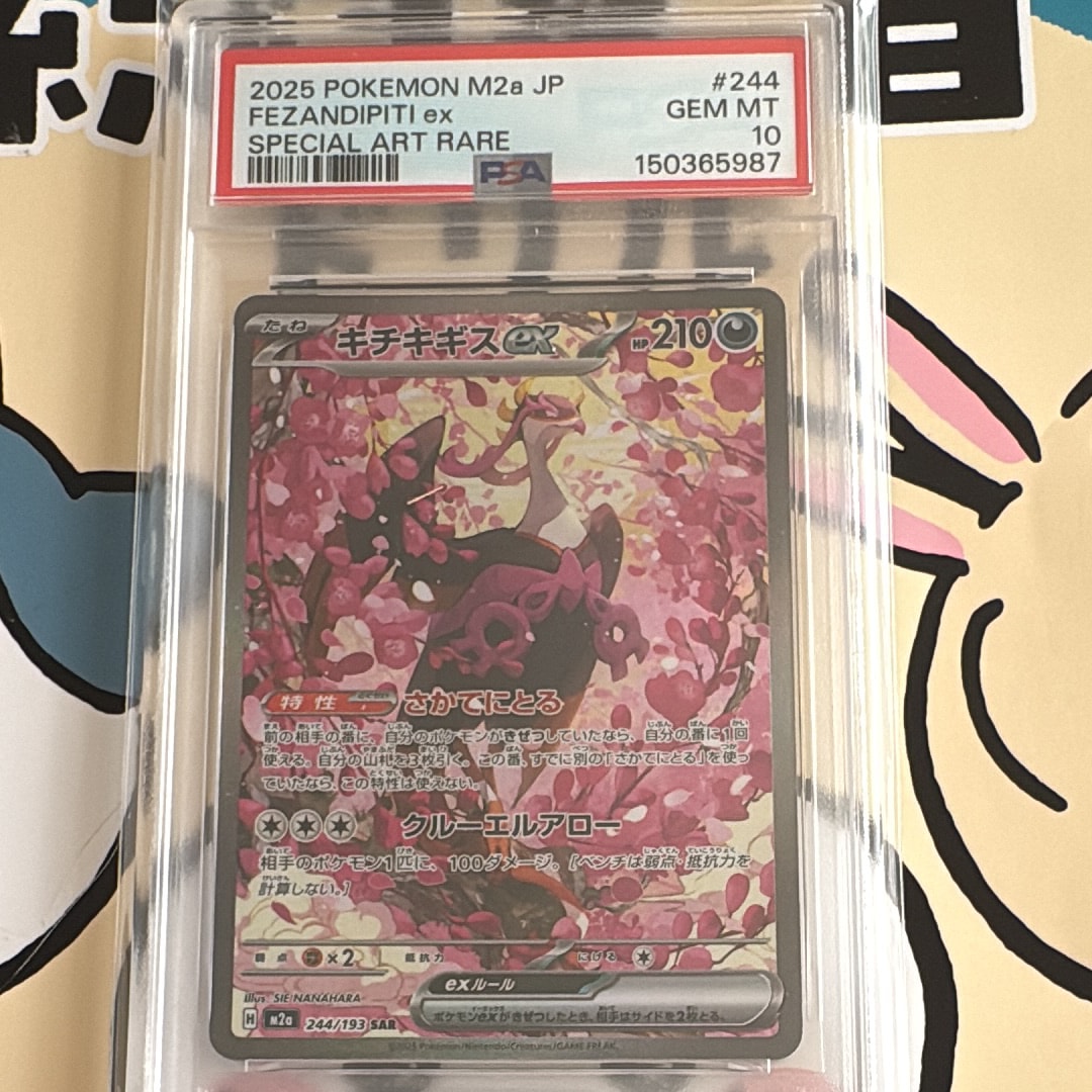 キチキギスex SAR [M2a 244/193](ハイクラスパック「MEGAドリームex