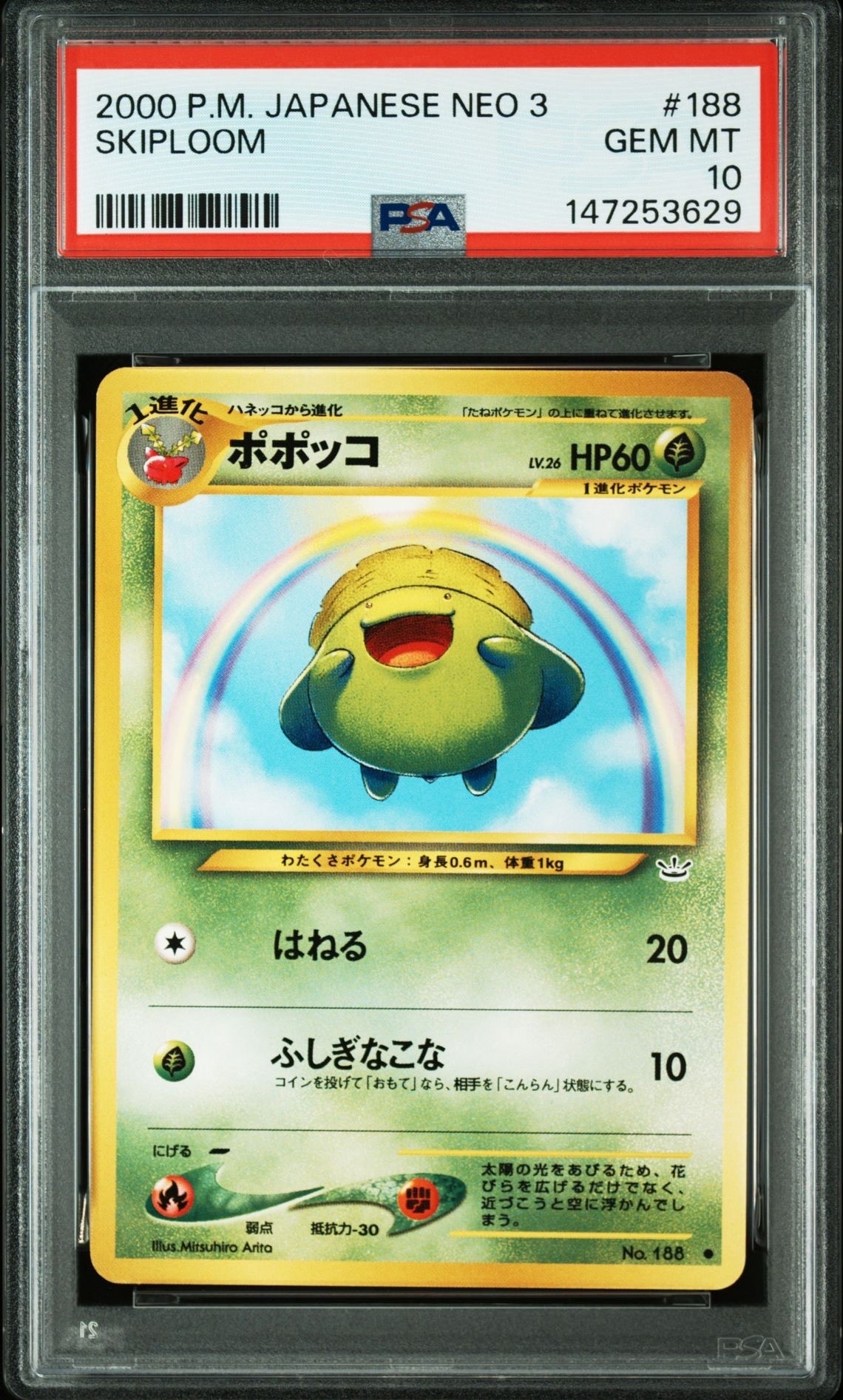 ポポッコ ● : 旧裏 [neo3 No.188](ポケモンカード★neo 拡張パック「めざめる伝説」)