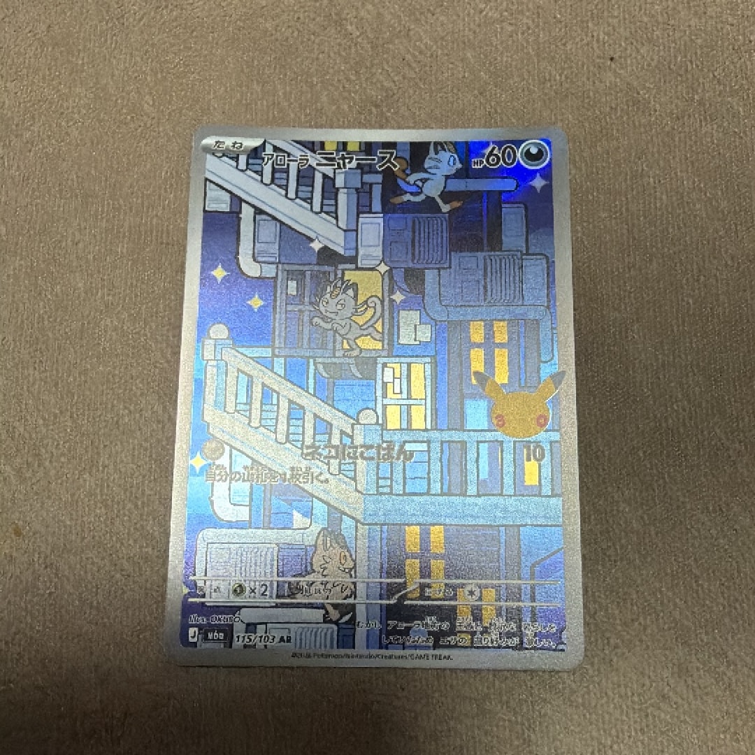 アローラニャース AR [M6a 115/103](拡張パック「30th CELEBRATION」)