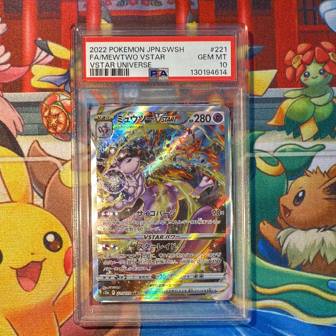 ミュウツーVSTAR SAR[s12a 221/172](ハイクラスパック「VSTARユニバース」)