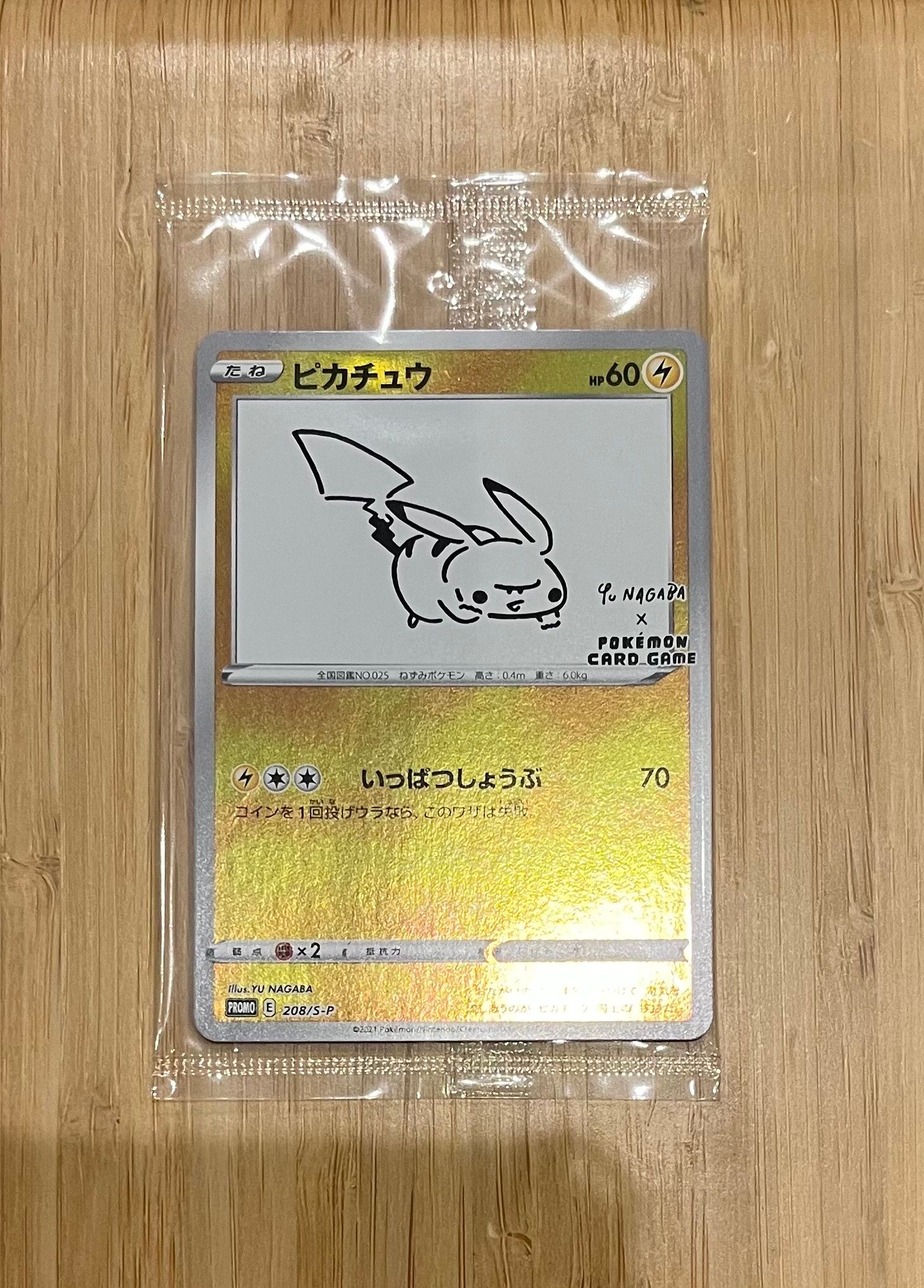 ピカチュウ:プロモ [S-P 208](「YU NAGABA×ポケモンカードゲーム」プロモーションカード「S-P」)