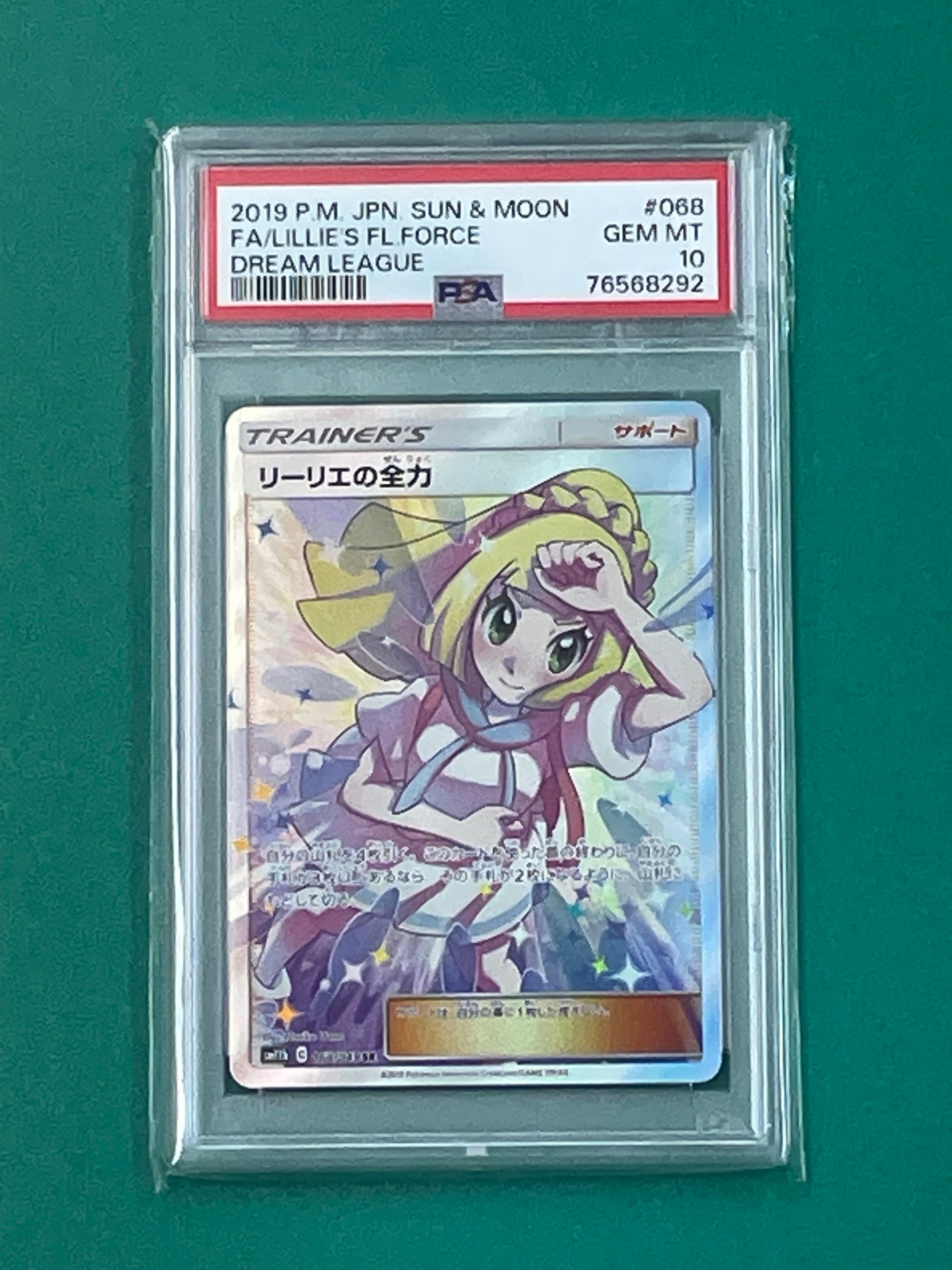 リーリエの全力 SR[SM11b 068/049](強化拡張パック「ドリームリーグ」)