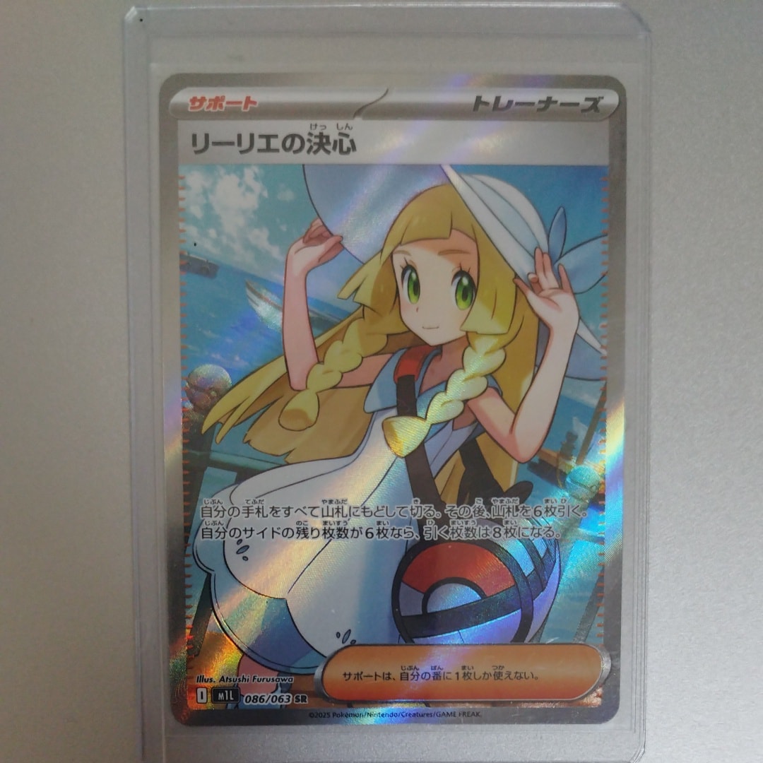 リーリエの決心 SR [M1L 086/063](拡張パック「メガブレイブ」)