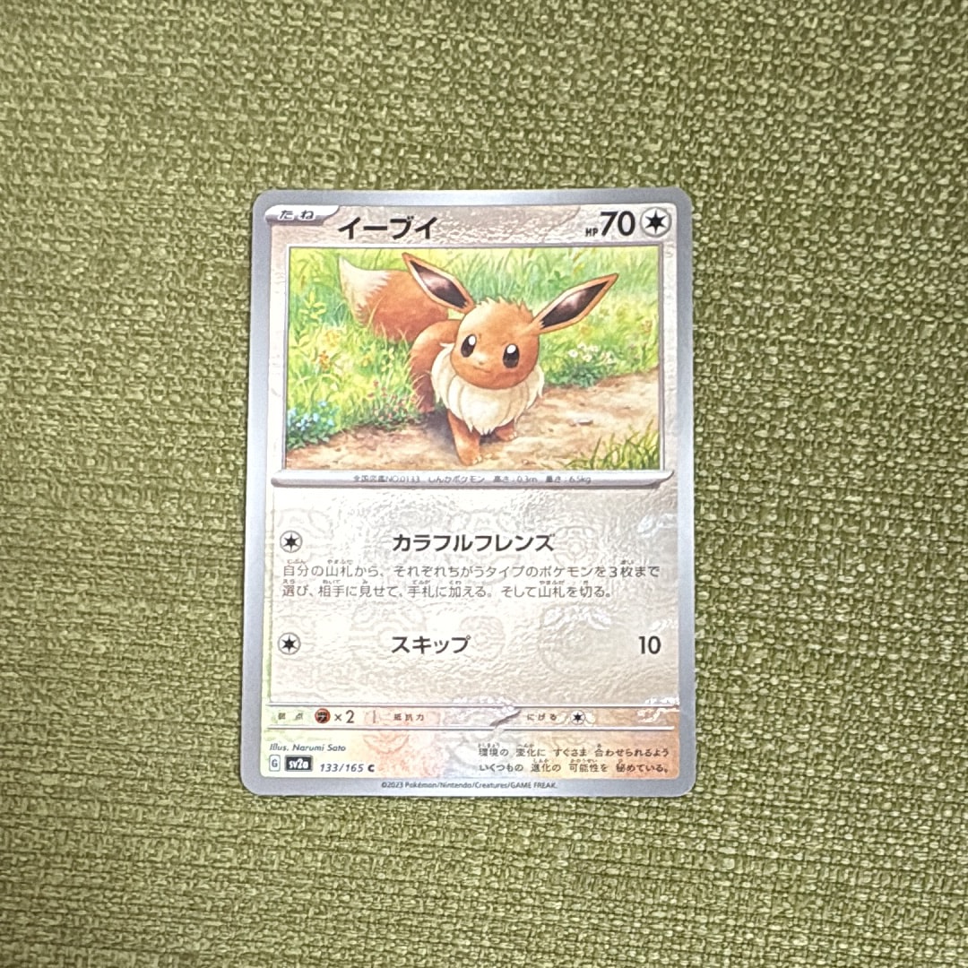 イーブイ C: マスターボールミラー[SV2a 133/165](強化拡張パック「ポケモンカード151」)