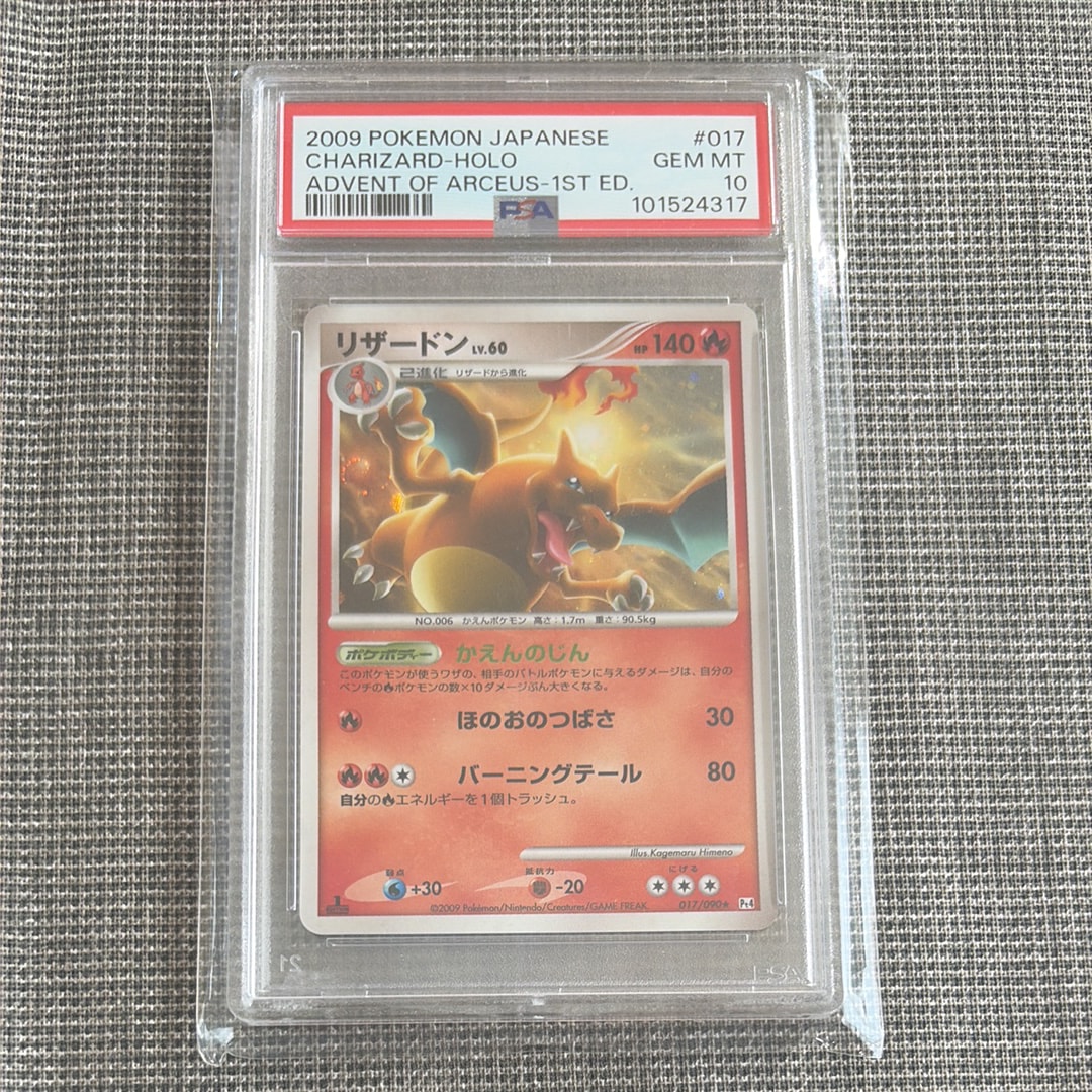 リザードン R: 1ED[Pt4 017/090](拡張パック「アルセウス光臨」)の新品