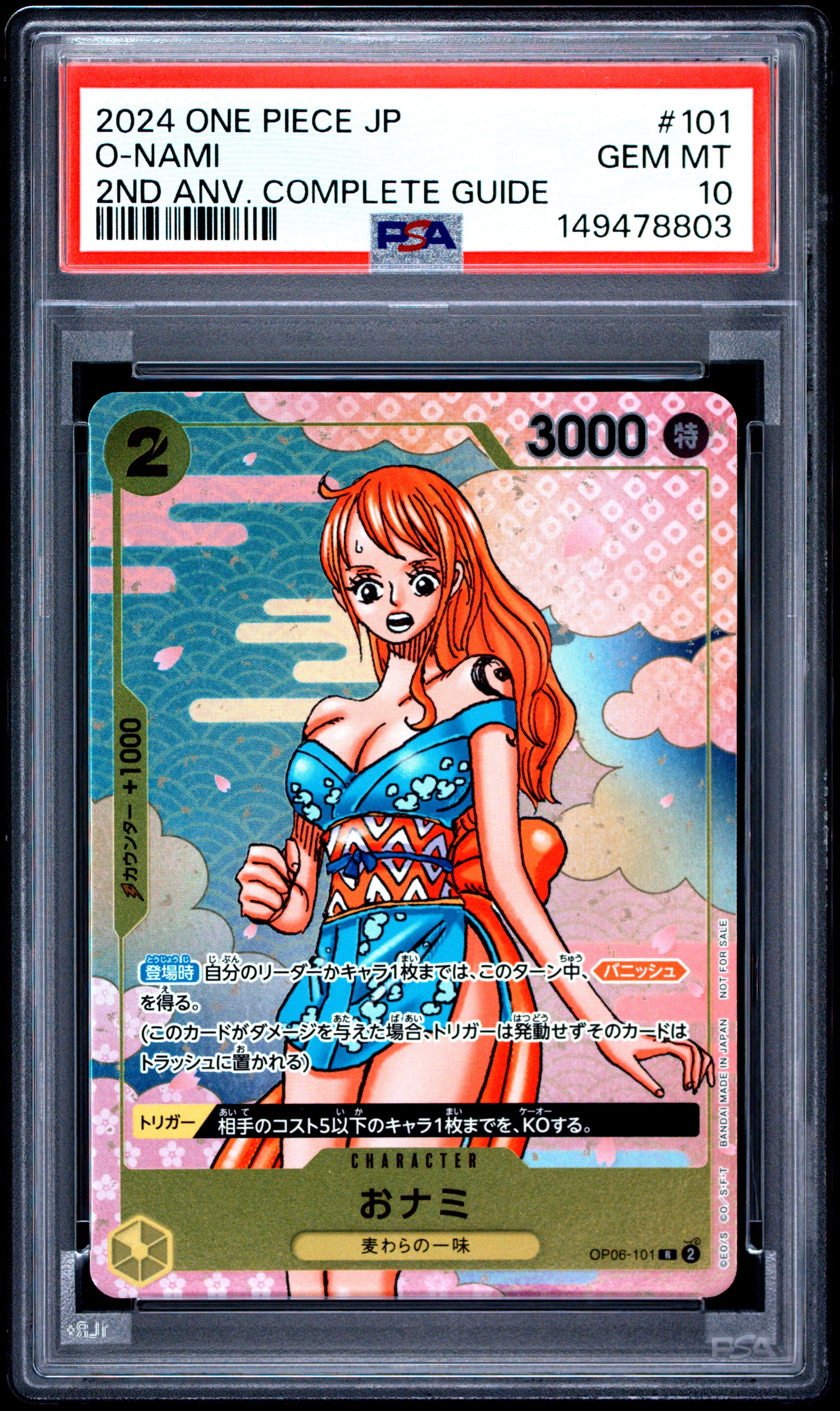 おナミ R [OP06-101](プロモーションカード「ONE PIECE CARD GAME 2nd ANNIVERSARY COMPLETE GUIDE」)