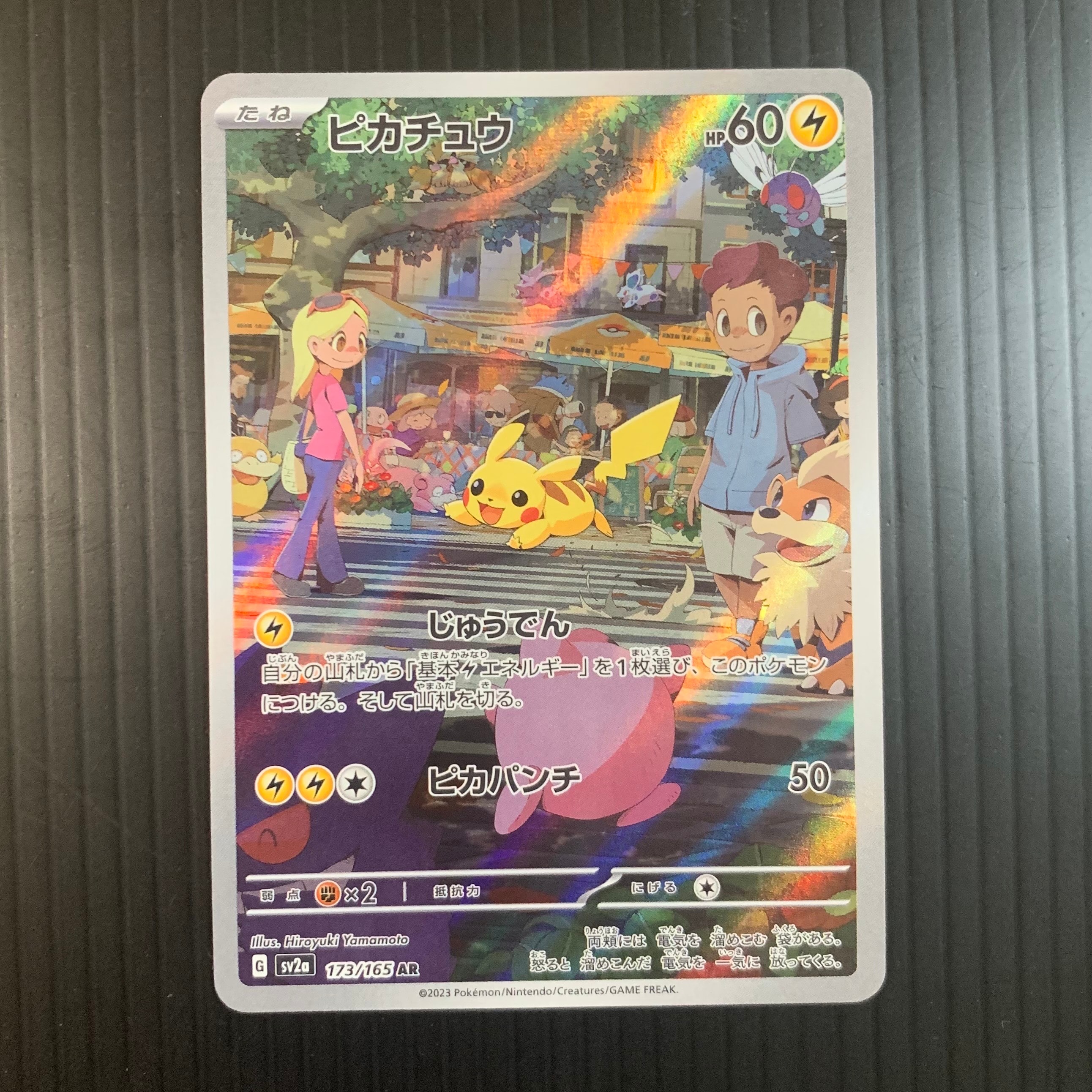 ピカチュウ AR[SV2a 173/165](強化拡張パック「ポケモンカード151」)