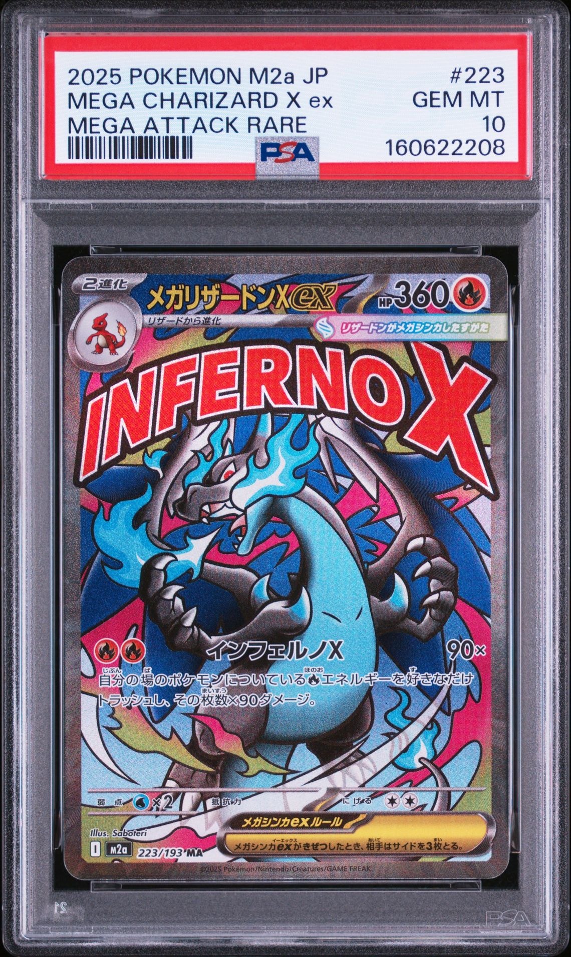 メガリザードンXex MA [M2a 223/193](ハイクラスパック「MEGAドリームex」)