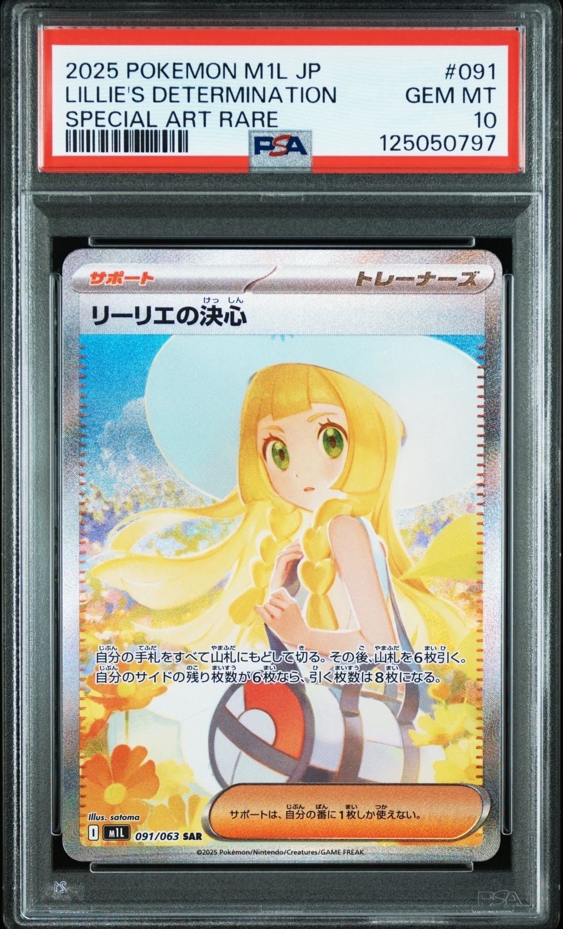 リーリエの決心 SAR [M1L 091/063](拡張パック「メガブレイブ」)
