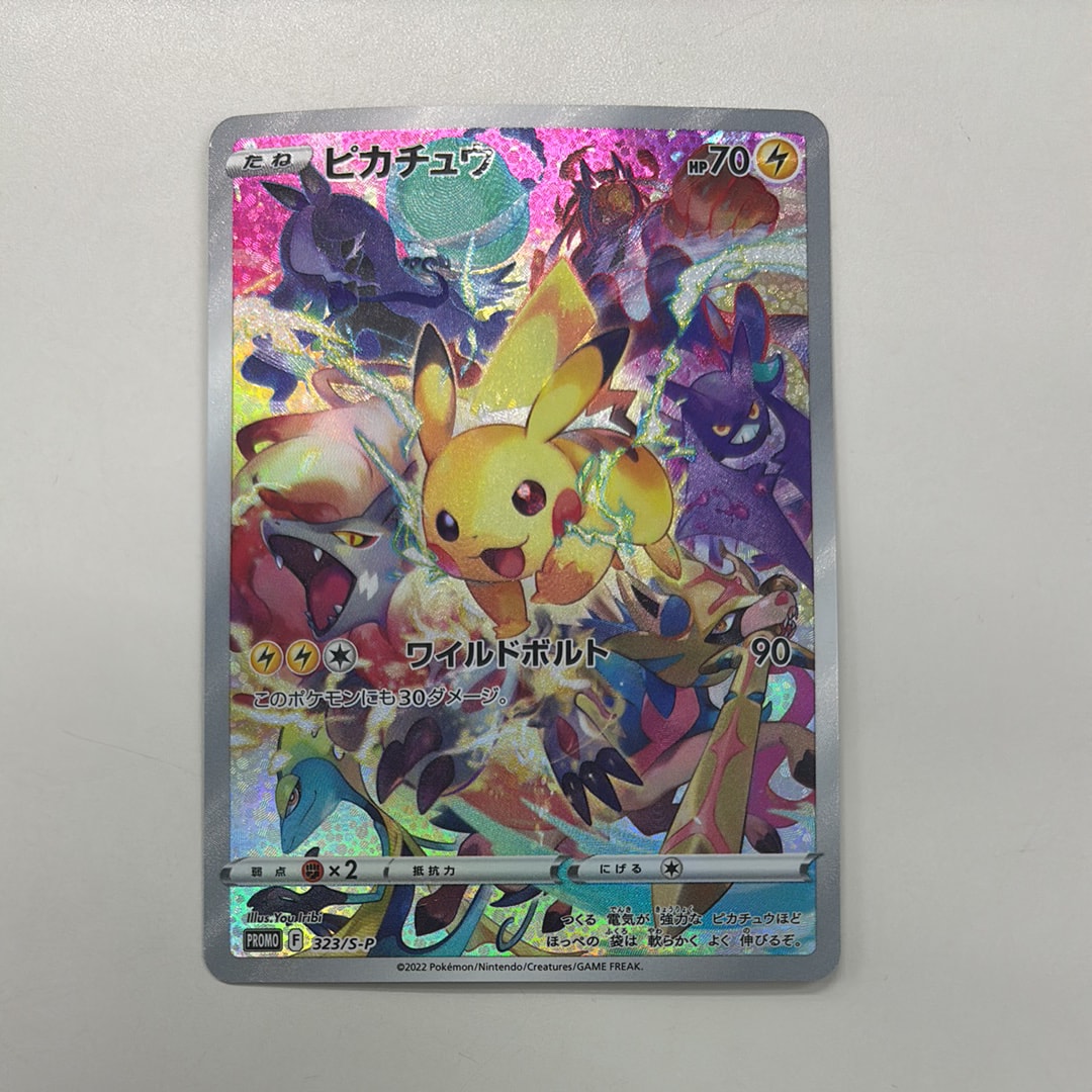 ピカチュウ: プロモ[323 S-P](プロモーションカード「プレシャス コレクターボックス ソード&シールド」)