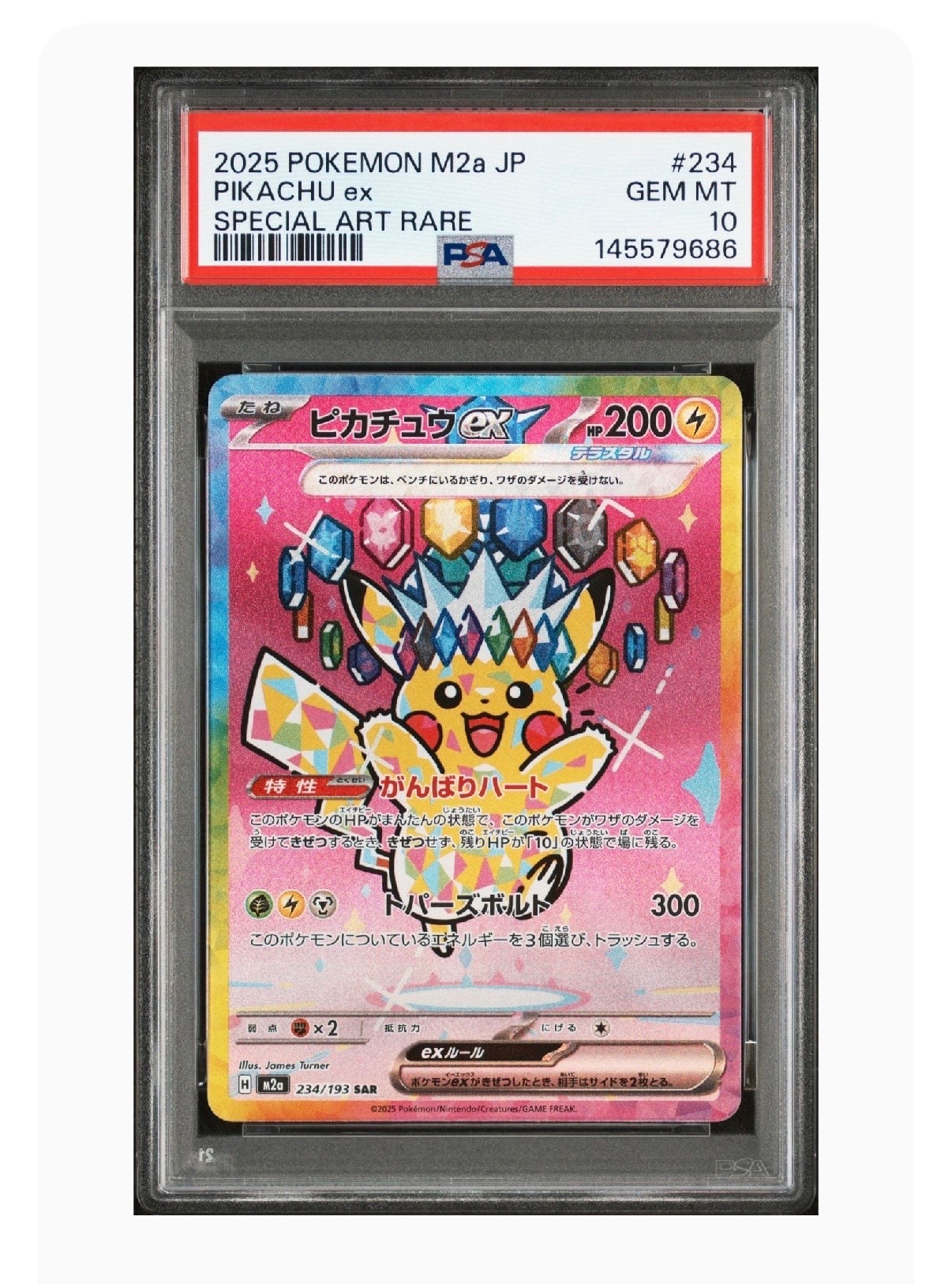 ピカチュウex SAR [M2a 234/193](ハイクラスパック「MEGAドリームex」)