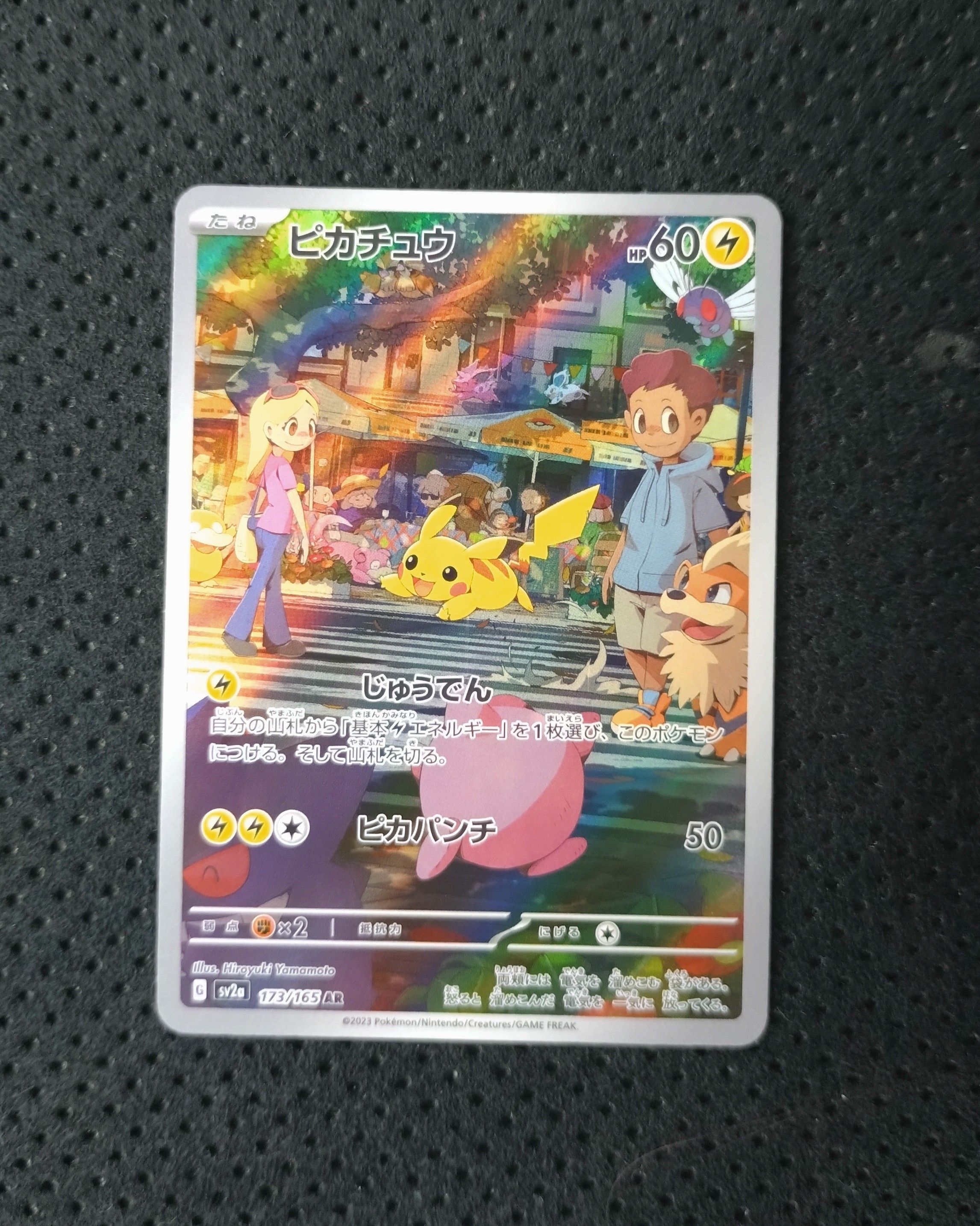 ピカチュウ AR[SV2a 173/165](強化拡張パック「ポケモンカード151」)