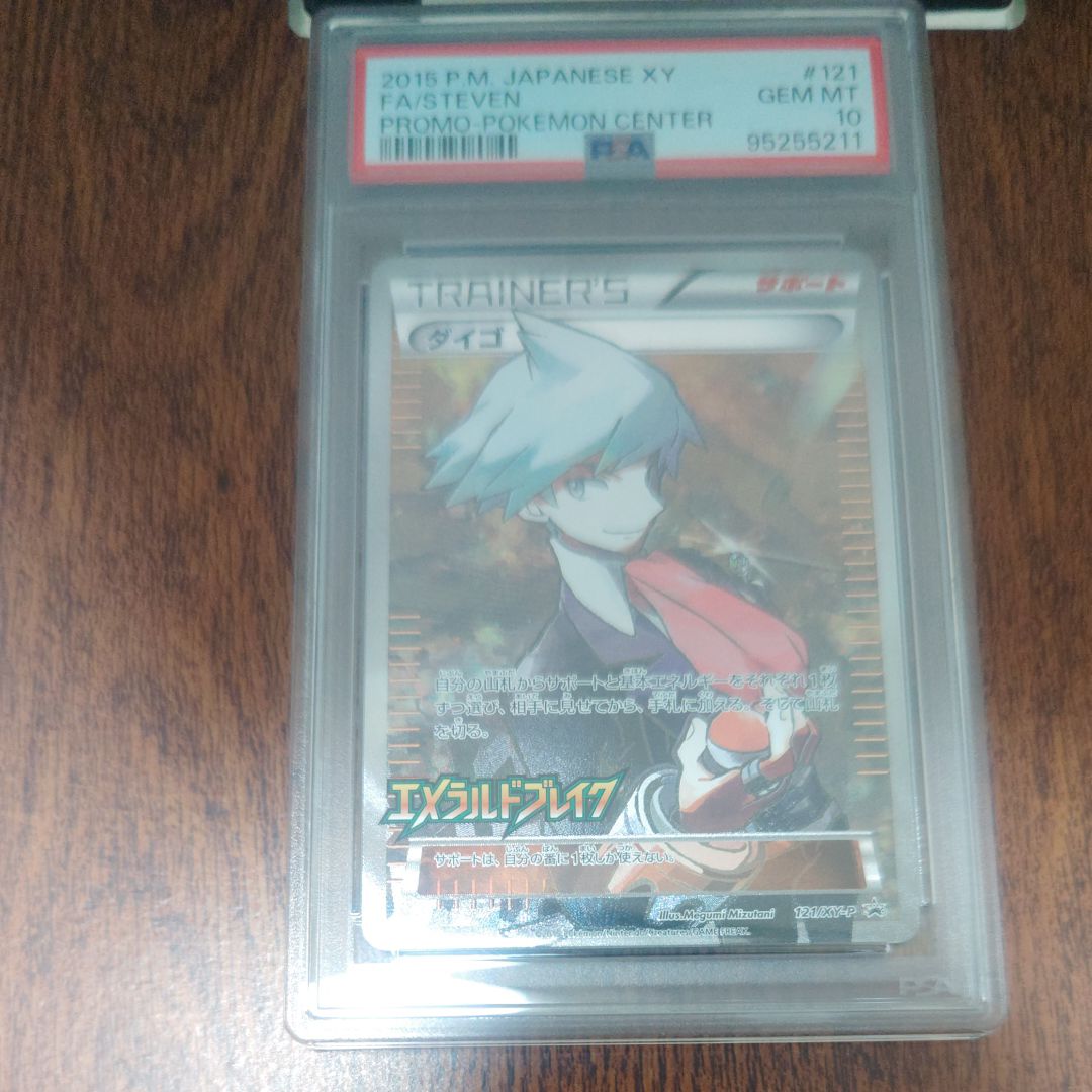 ダイゴ: プロモ[XY-P 121/XY-P](プロモーションカード「XY-P」)