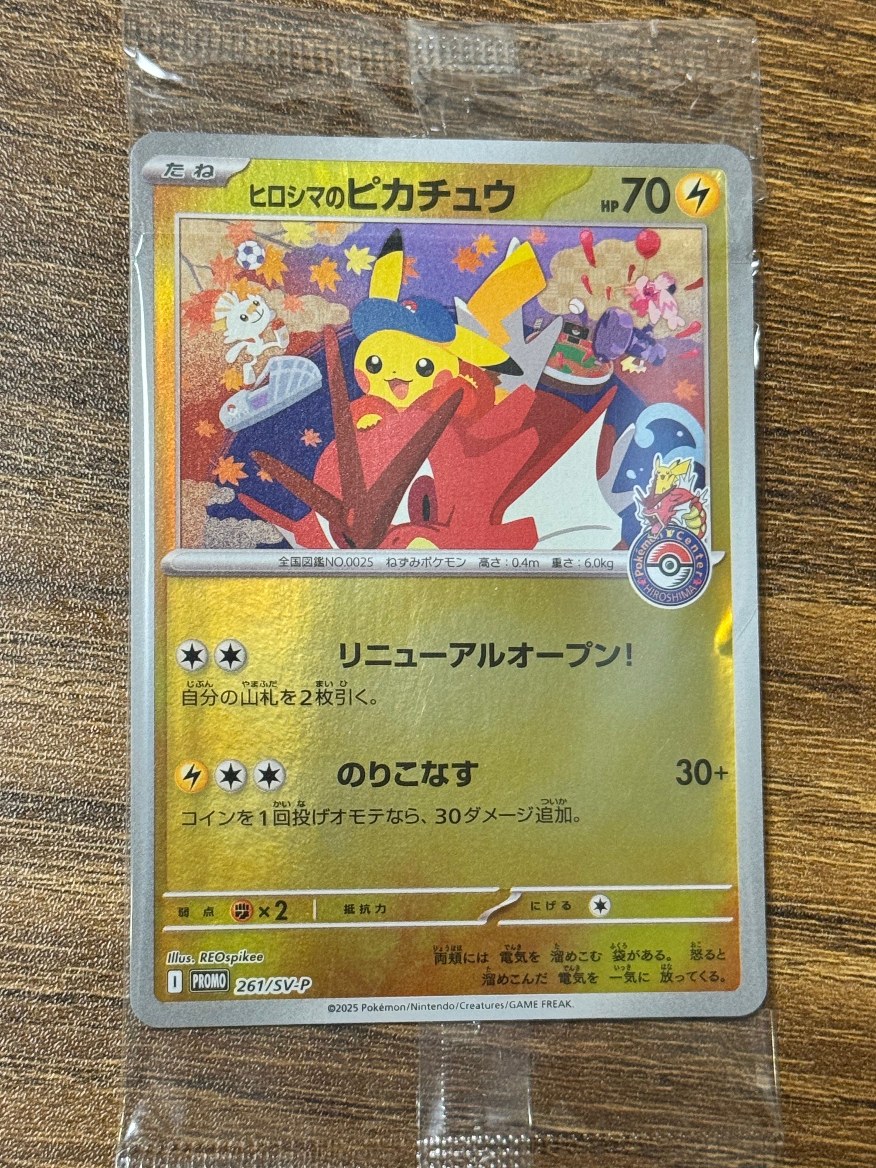 ヒロシマのピカチュウ P [SV-P 261](スペシャルBOX「ポケモンセンターヒロシマ」)