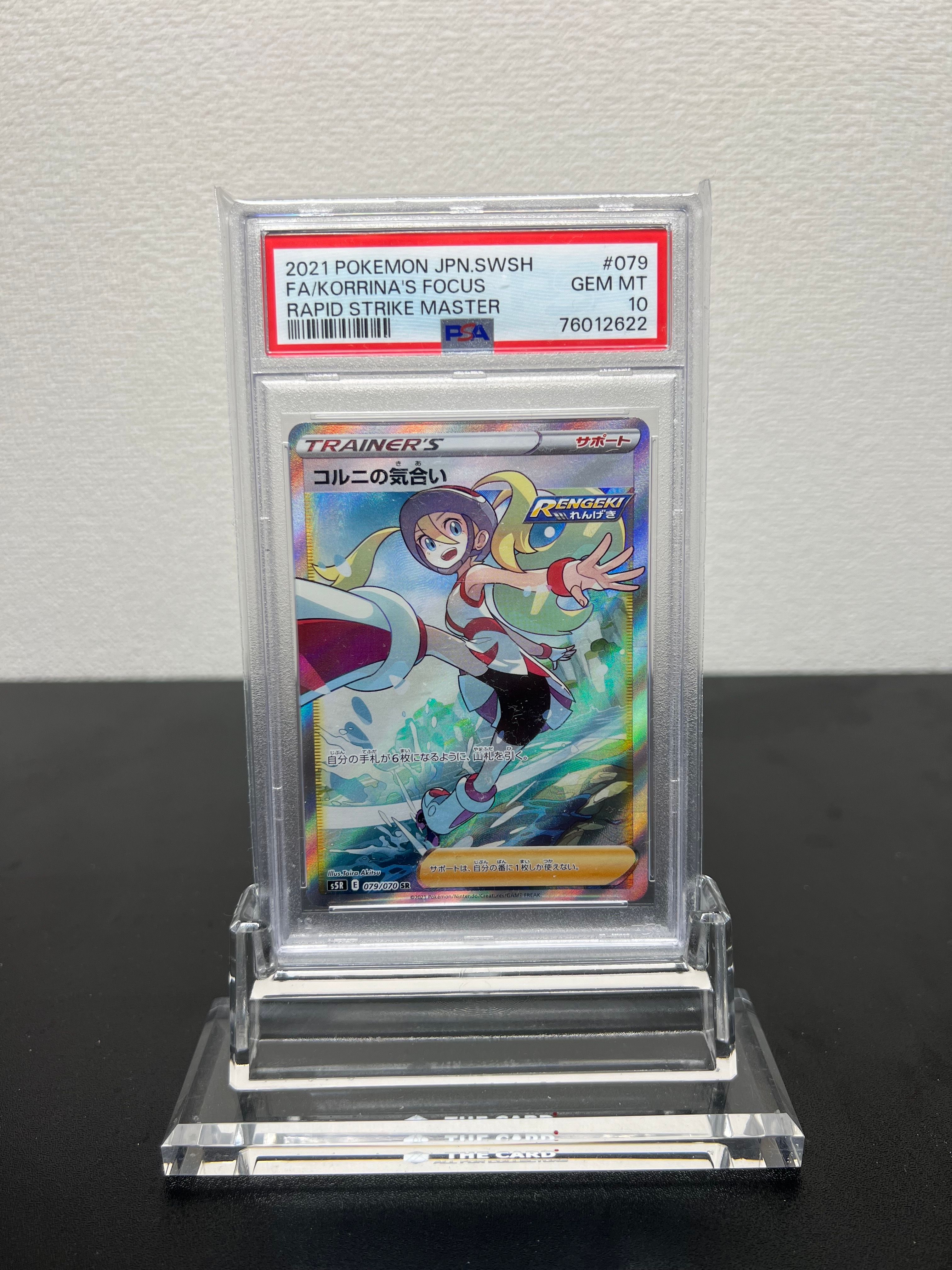 コルニの気合い SR[S5R 079/070](拡張パック「連撃マスター」)