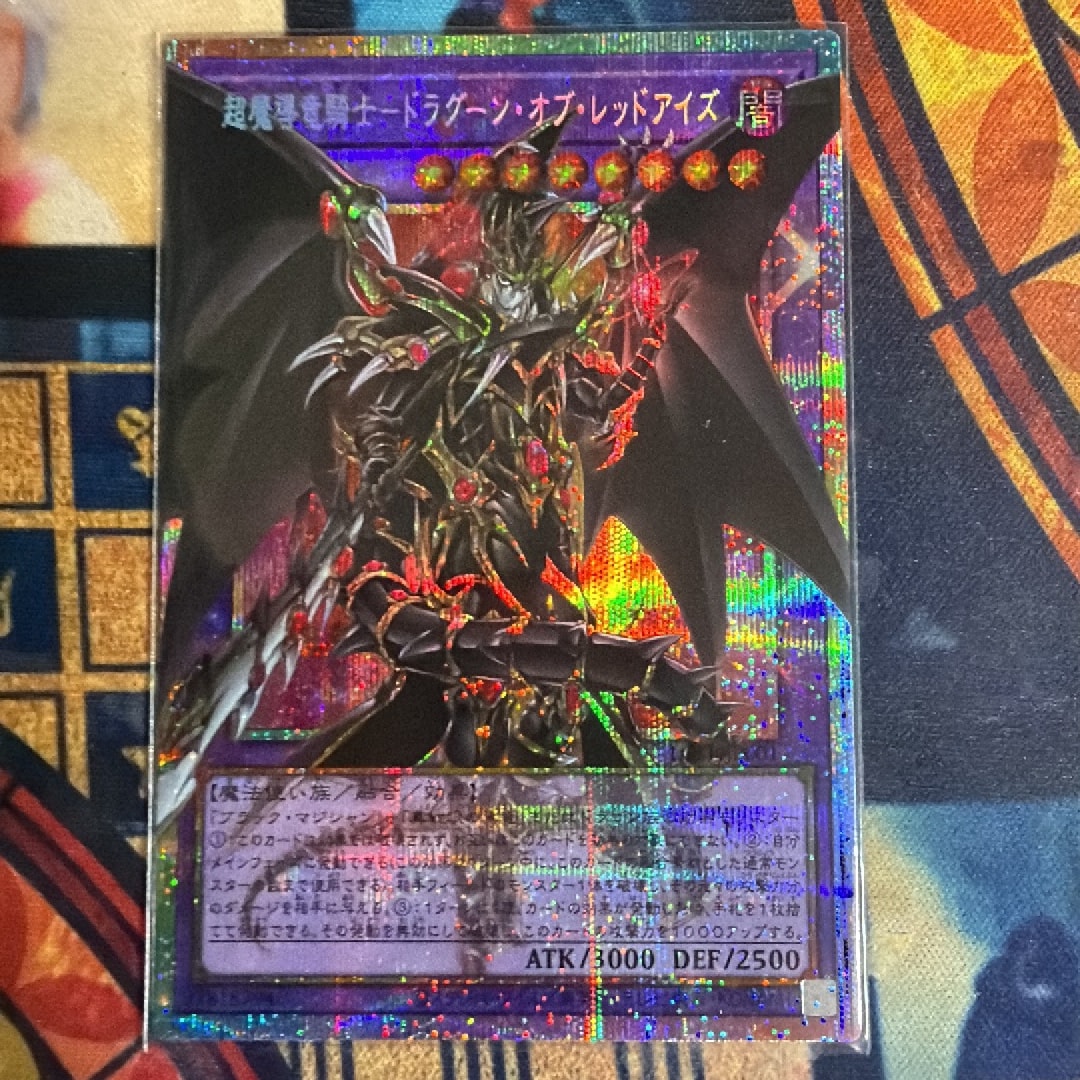 A（きれいな状態）】超魔導竜騎士－ドラグーン・オブ・レッドアイズ