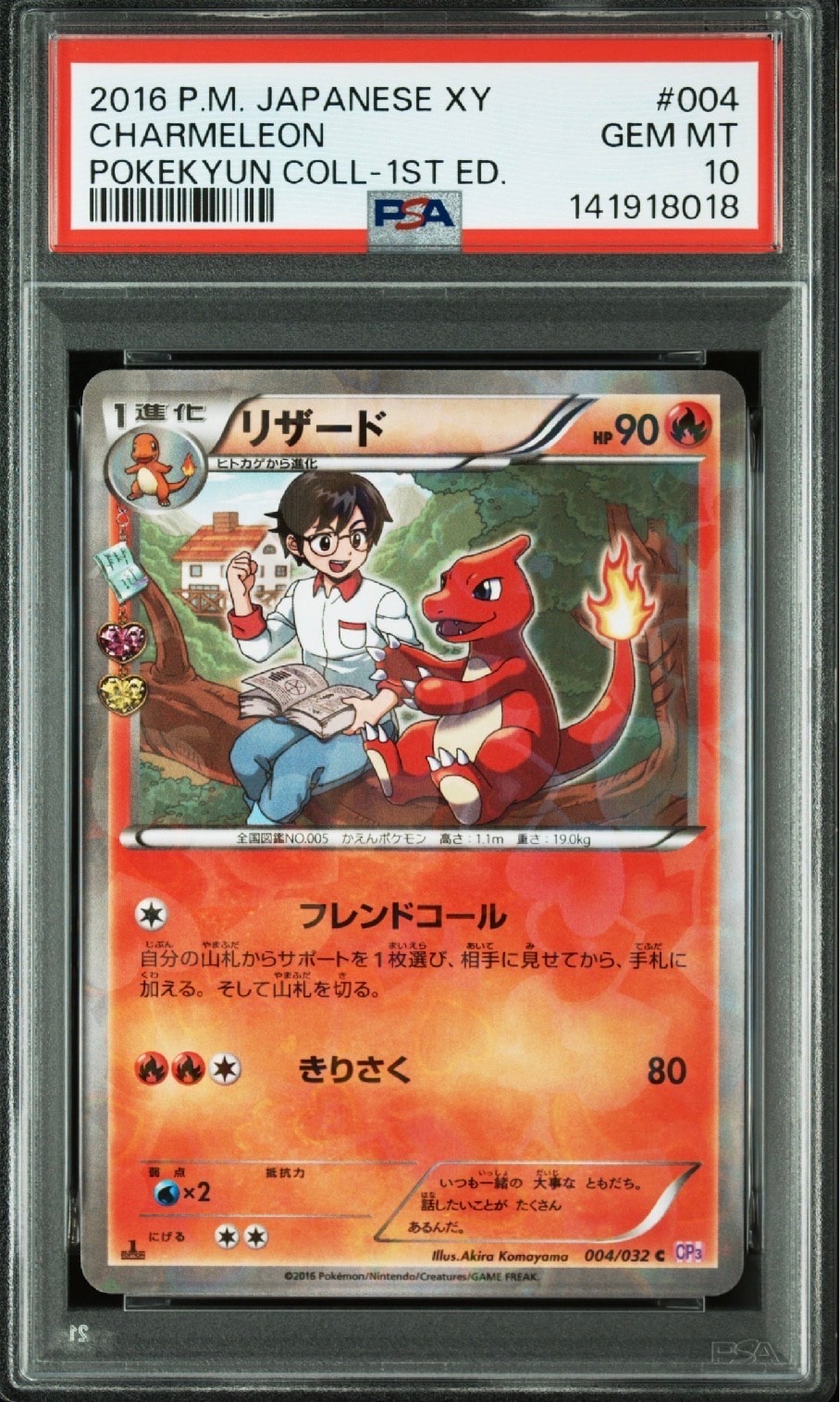 リザード C :1ED [CP3 004/032](コンセプトパック「ポケキュンコレクション」)