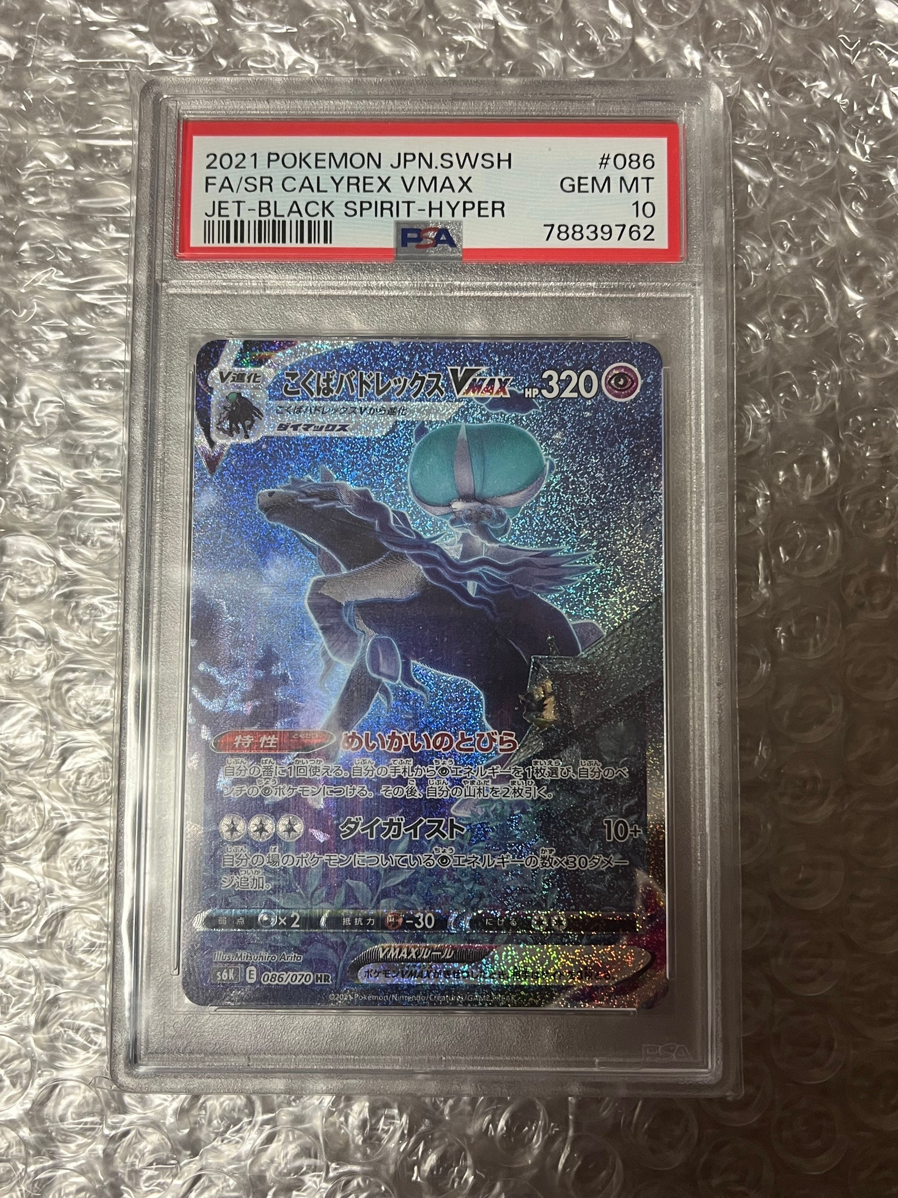 Shadow Rider Calyrex VMAX HR SA PSA10