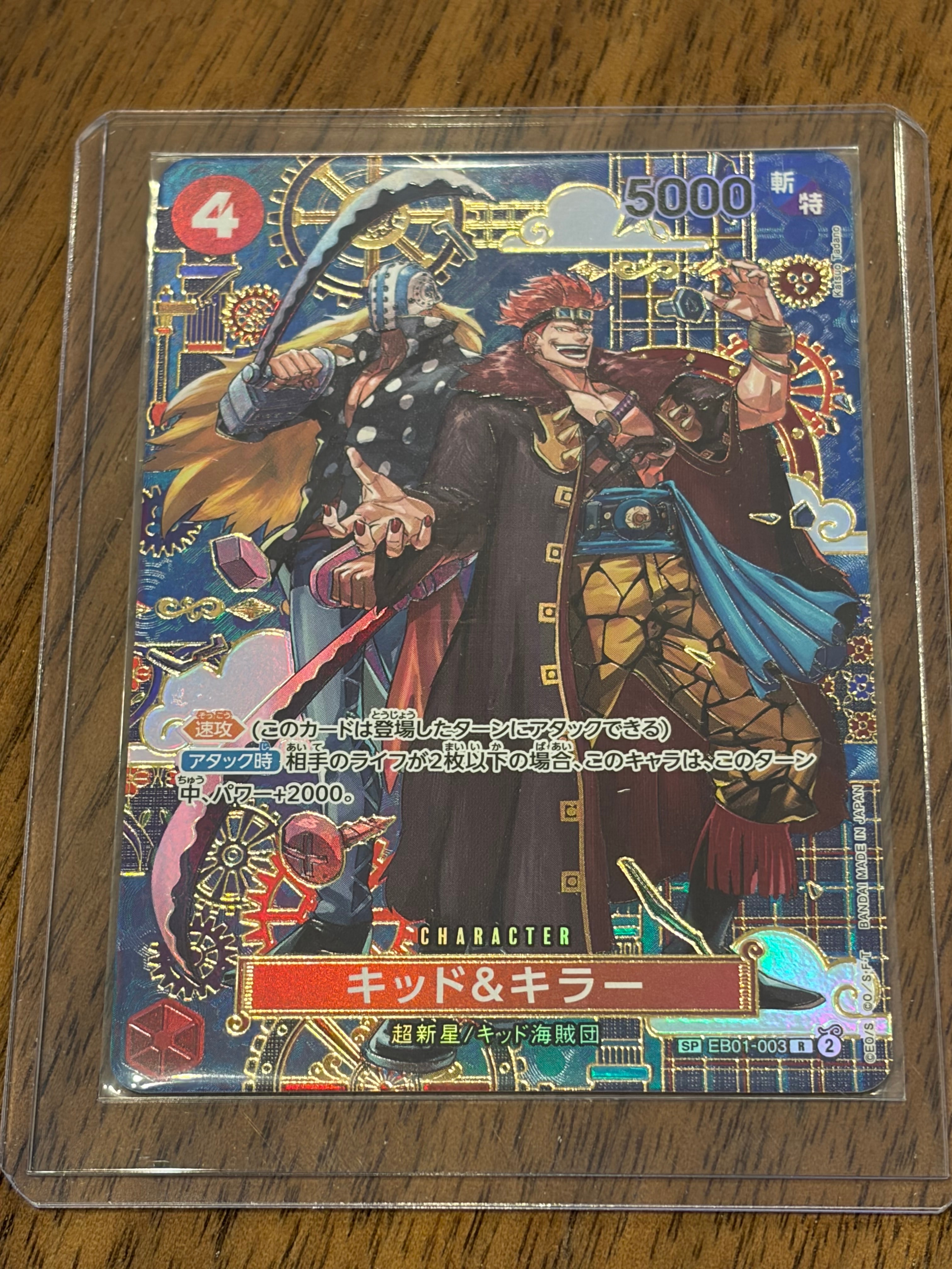 キッド&キラー R-SPC :和柄アート [EB01-003](ブースターパック「蒼海の七傑」)