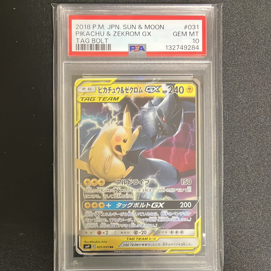 ピカチュウ&ゼクロムGX RR [SM9 031/095](拡張パック「タッグボルト」)