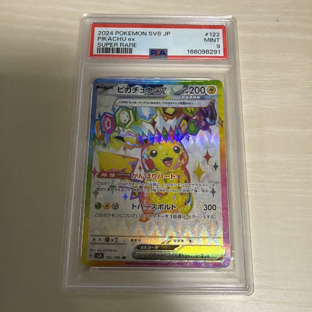 ピカチュウex SR [SV8 122/106](拡張パック「超電ブレイカー」)通販