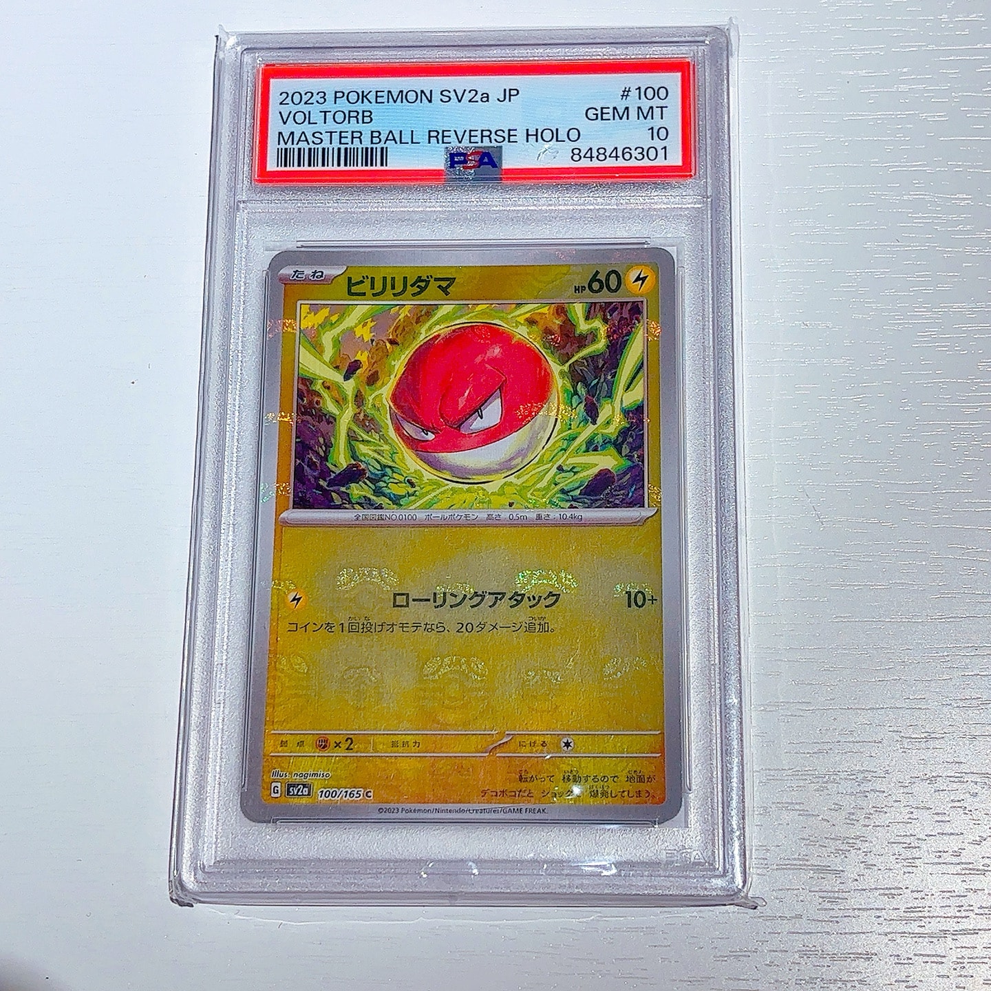 ビリリダマ C: マスターボールミラー[SV2a 100/165](強化拡張パック「ポケモンカード151」)