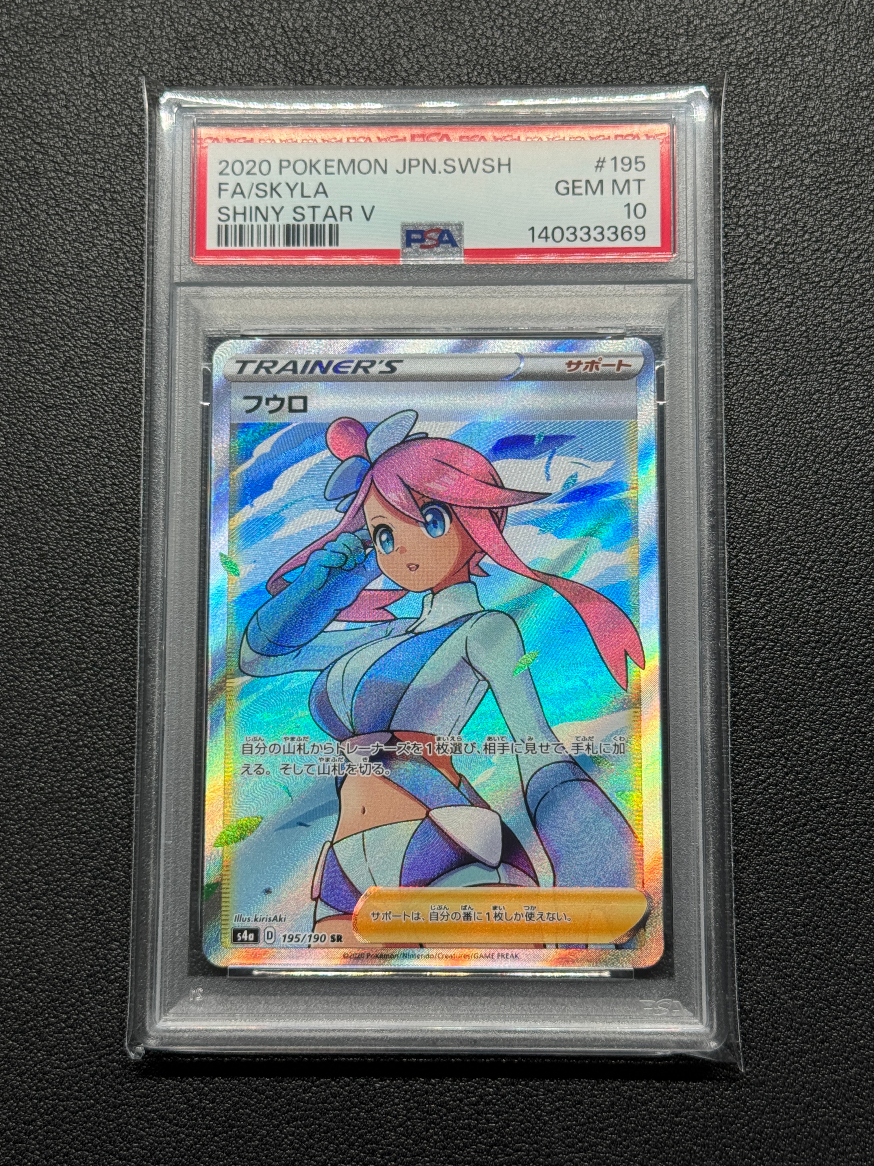 PSA10】フウロ SR[S4a 195/190](ハイクラスパック「シャイニー