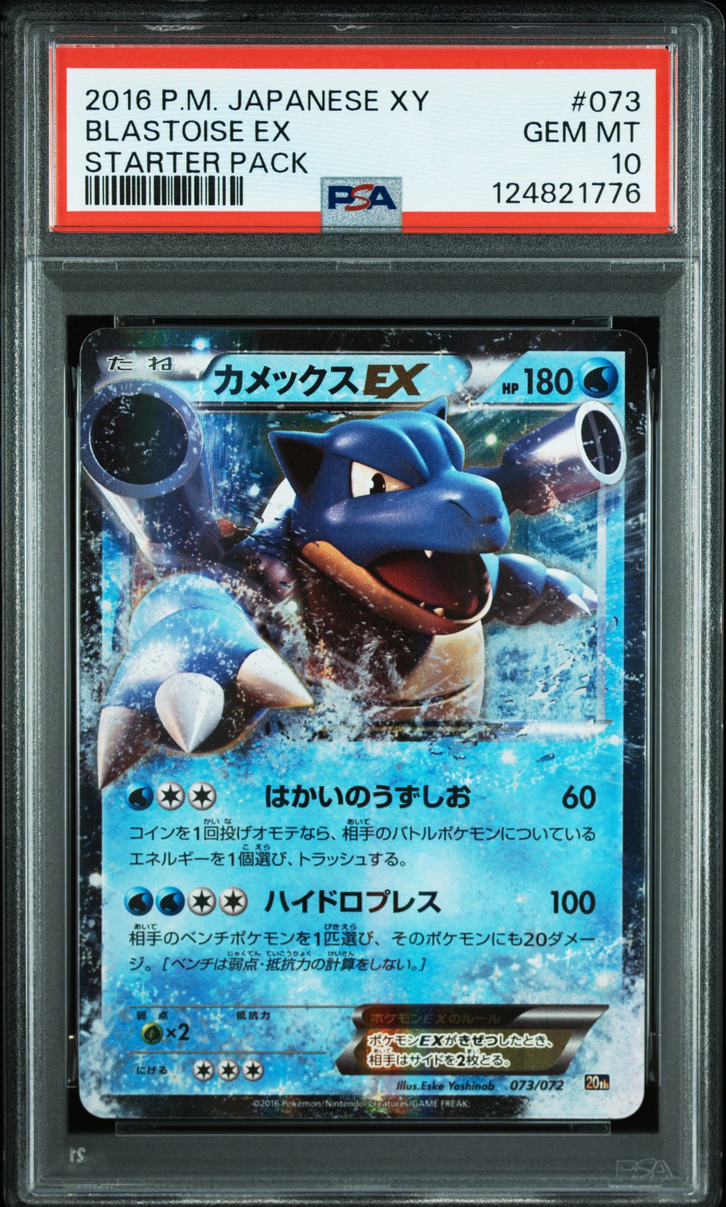 カメックスEX [20th 073/072](ポケットモンスターカードゲーム