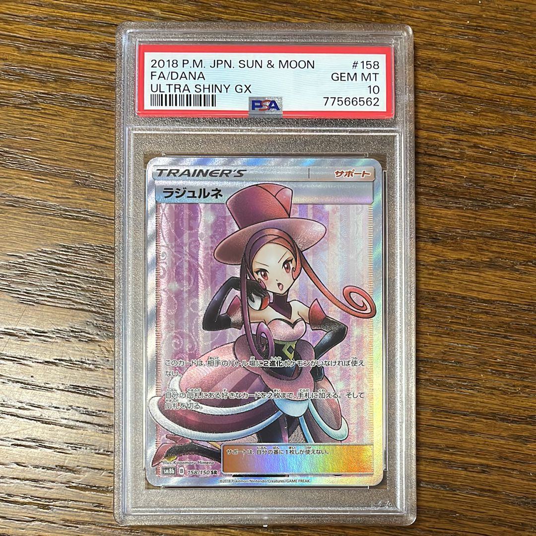 ラジュルネ SR[SM8b 158/150](ハイクラスパック「GXウルトラシャイニー」)