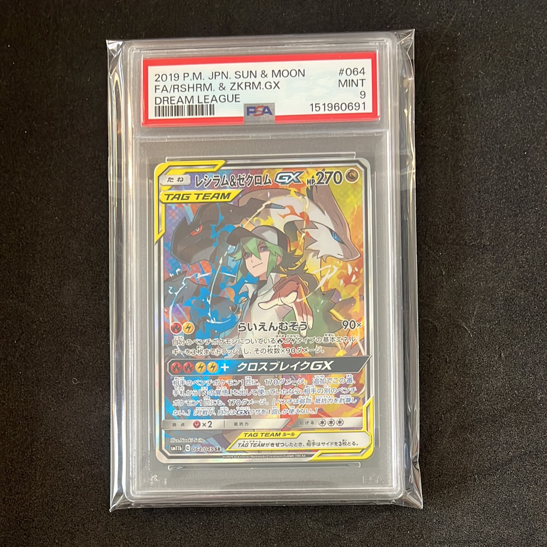 PSA9】レシラム&ゼクロムGX (N) SR :SA [SM11b 064/049](強化拡張