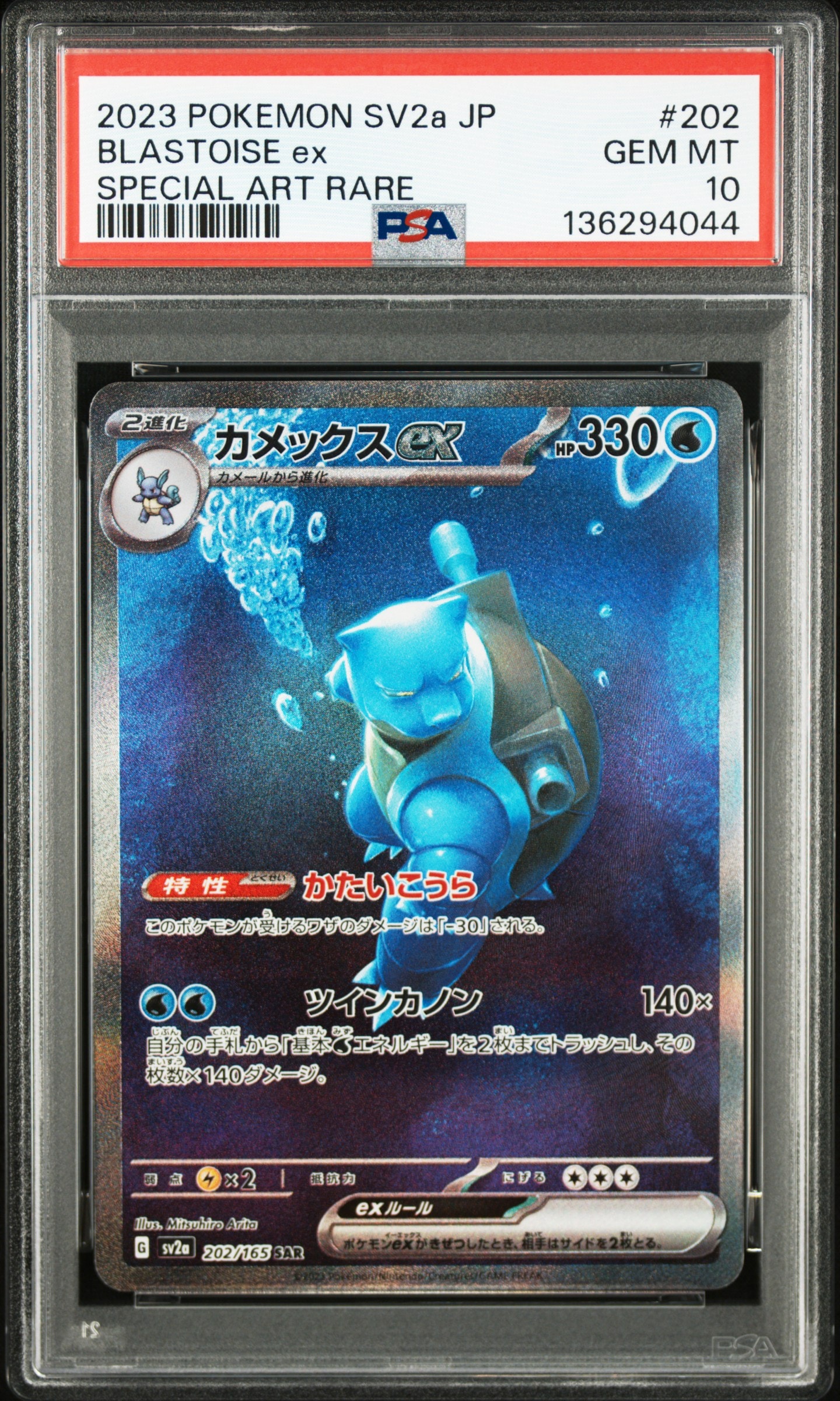 カメックスex SAR[SV2a 202/165](強化拡張パック「ポケモンカード151」)