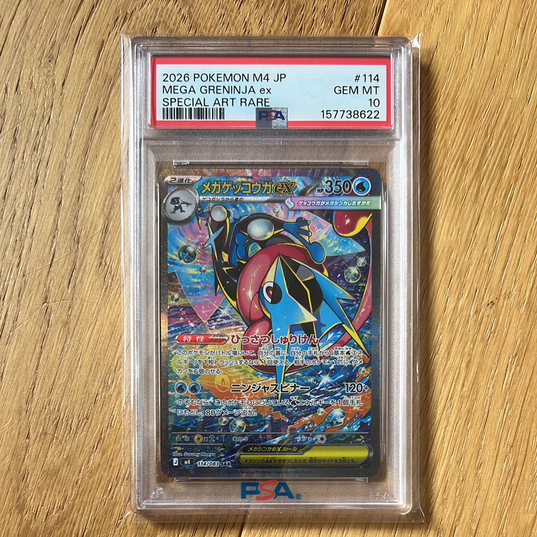 メガゲッコウガex SAR [M4 114/083](拡張パック「ニンジャスピナー」)