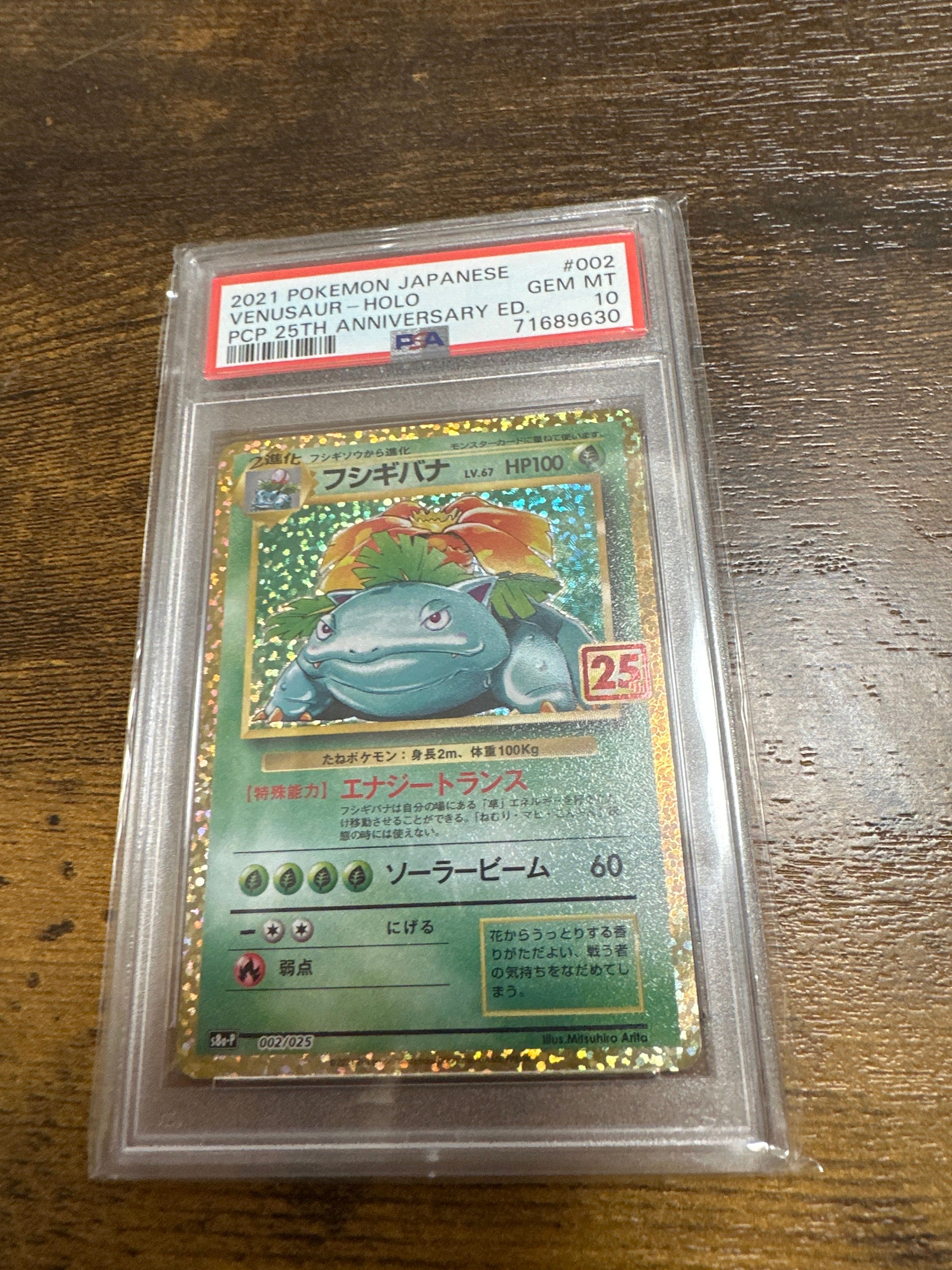 フシギバナ: プロモ[S8a-P 002/025](プロモカードパック 25th ANNIVERSARY edition)