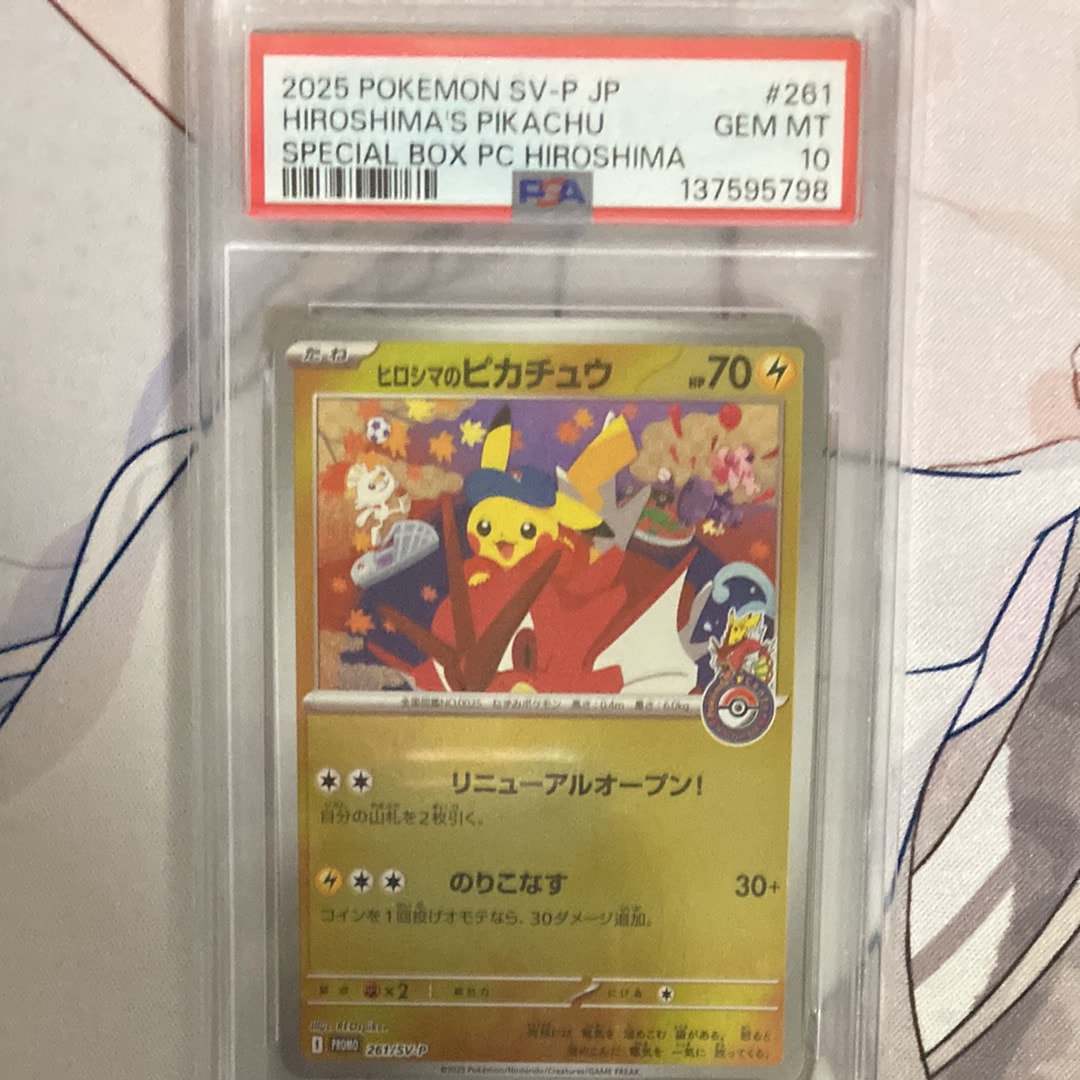 ヒロシマのピカチュウ P [SV-P 261](スペシャルBOX「ポケモンセンターヒロシマ」)