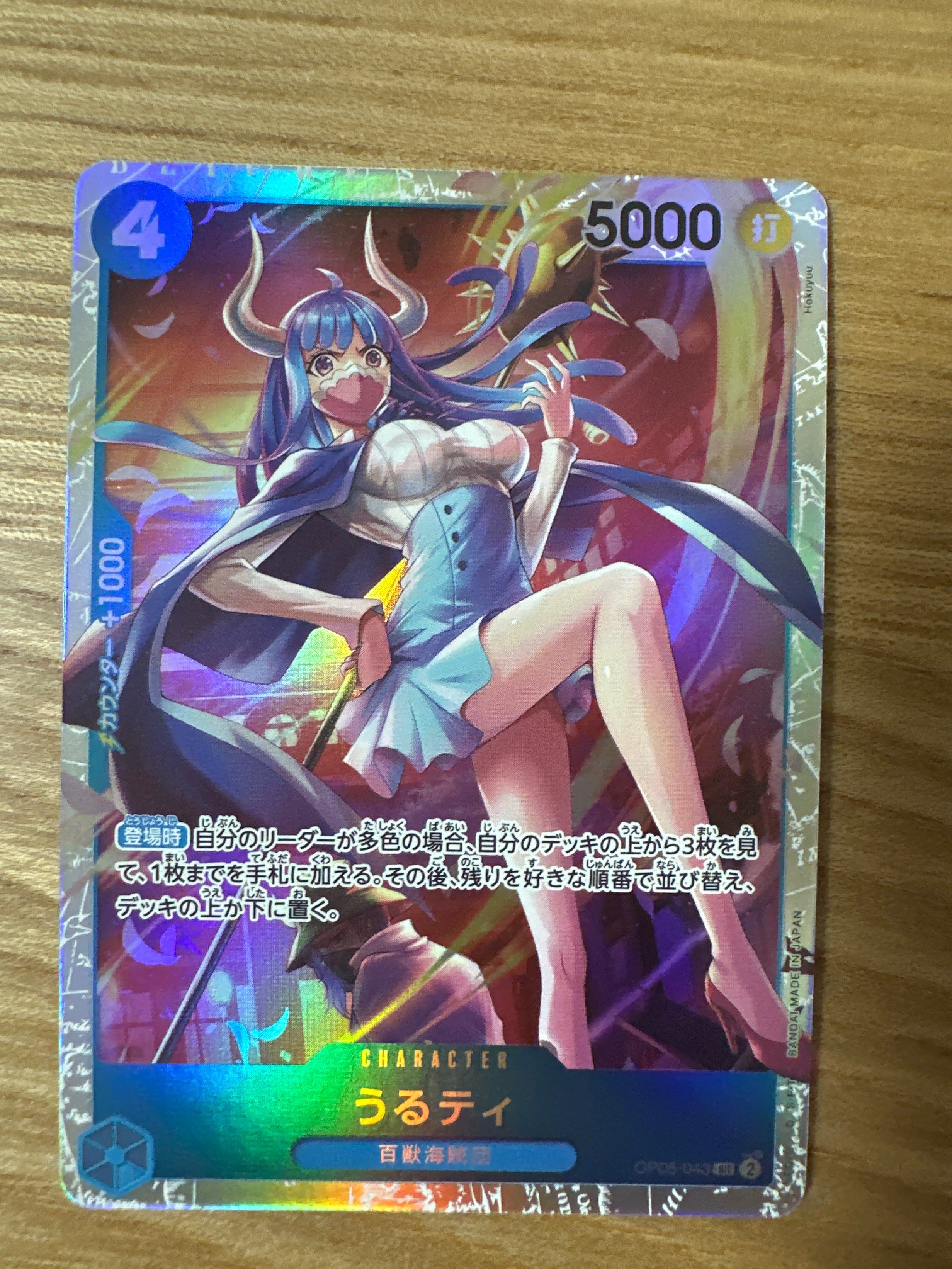 うるティ SR [OP05-043](プレミアムブースター「ONE PIECE CARD THE BEST」)