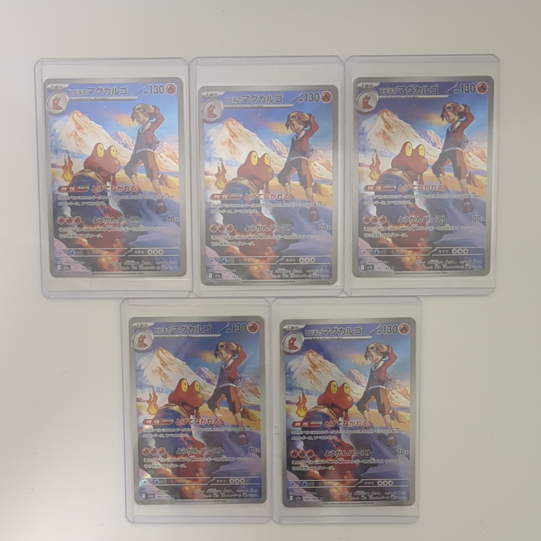 ヒビキのマグカルゴ AR [M2a 197/193](ハイクラスパック「MEGAドリームex」)