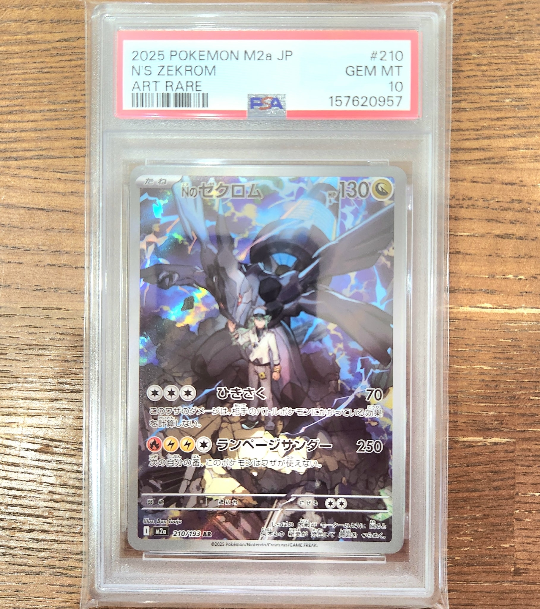 PSA10】Nのゼクロム AR [M2a 210/193](ハイクラスパック「MEGAドリーム