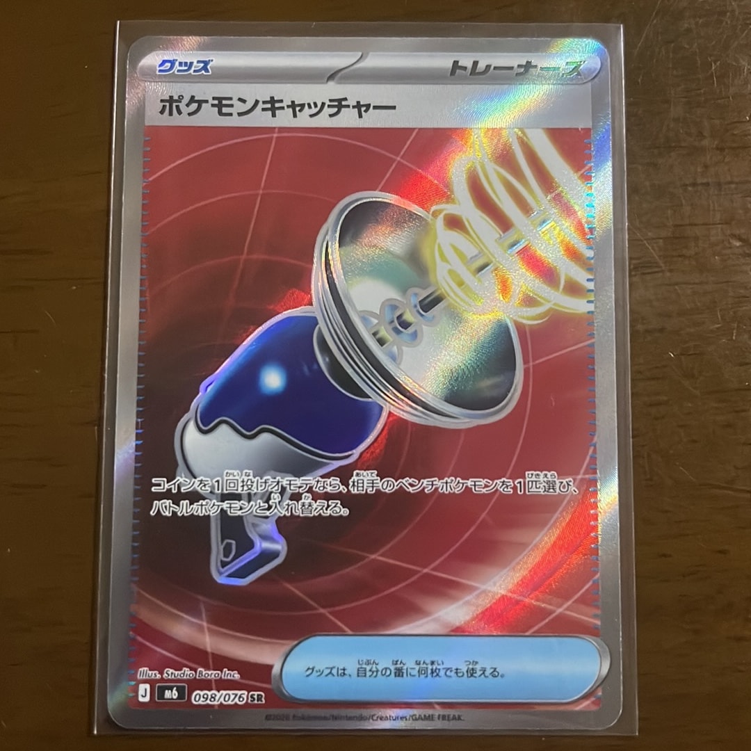 ポケモンキャッチャー SR [M6 098/076](拡張パック「ストームエメラルダ」)