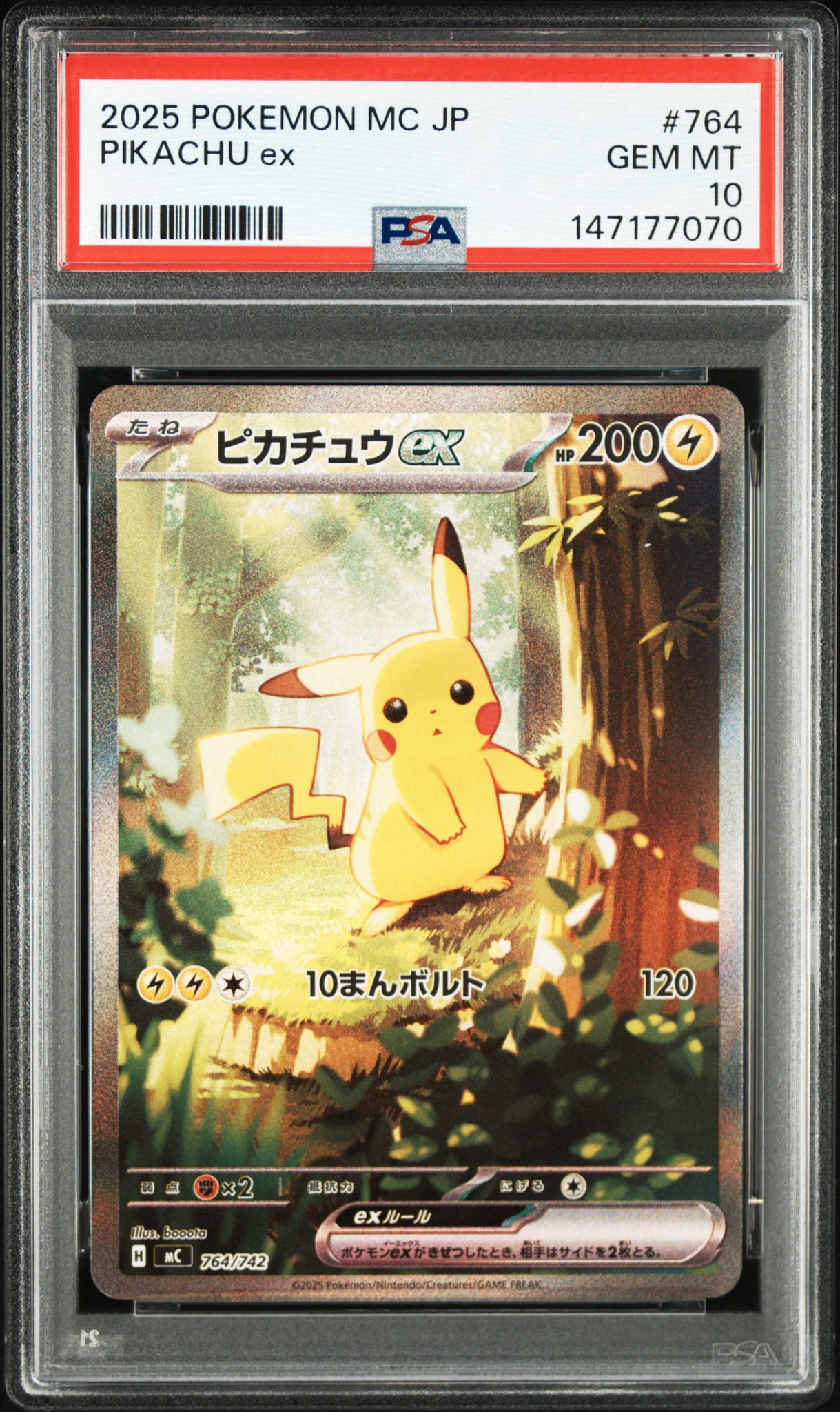 ピカチュウex SAR仕様 [MC 764/742](スタートデッキ100「バトルコレクション」)