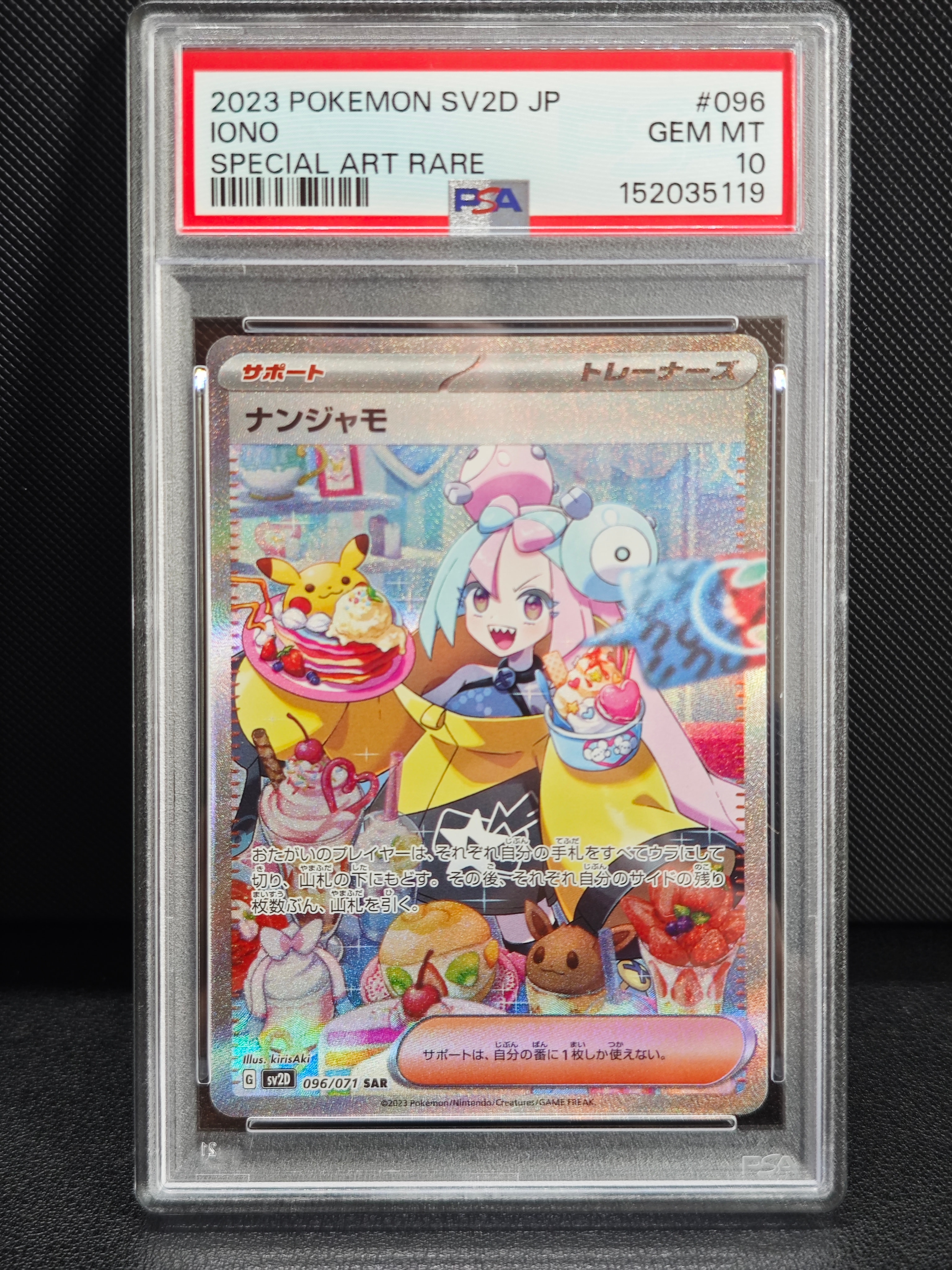 PSA10】ナンジャモ SAR[SV2D 096/071](拡張パック「クレイバースト