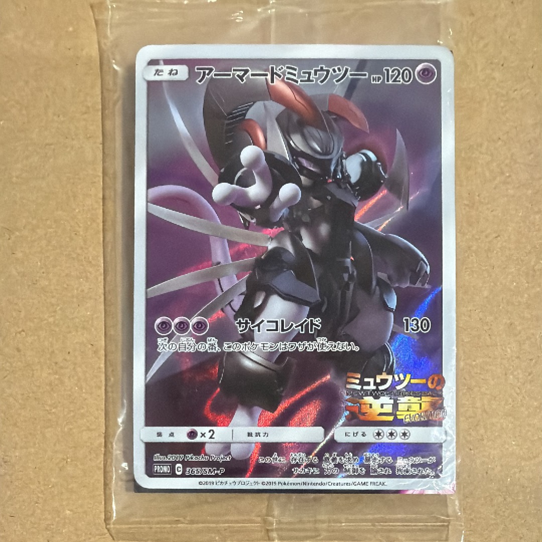 PSA9】アーマードミュウツー: プロモ (開封済) [SM-P 365