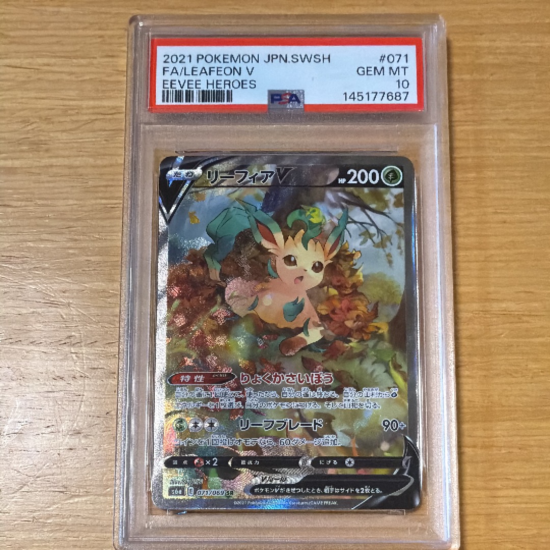 リーフィアV SR: SA[S6a 071/069](強化拡張パック「イーブイヒーローズ」)
