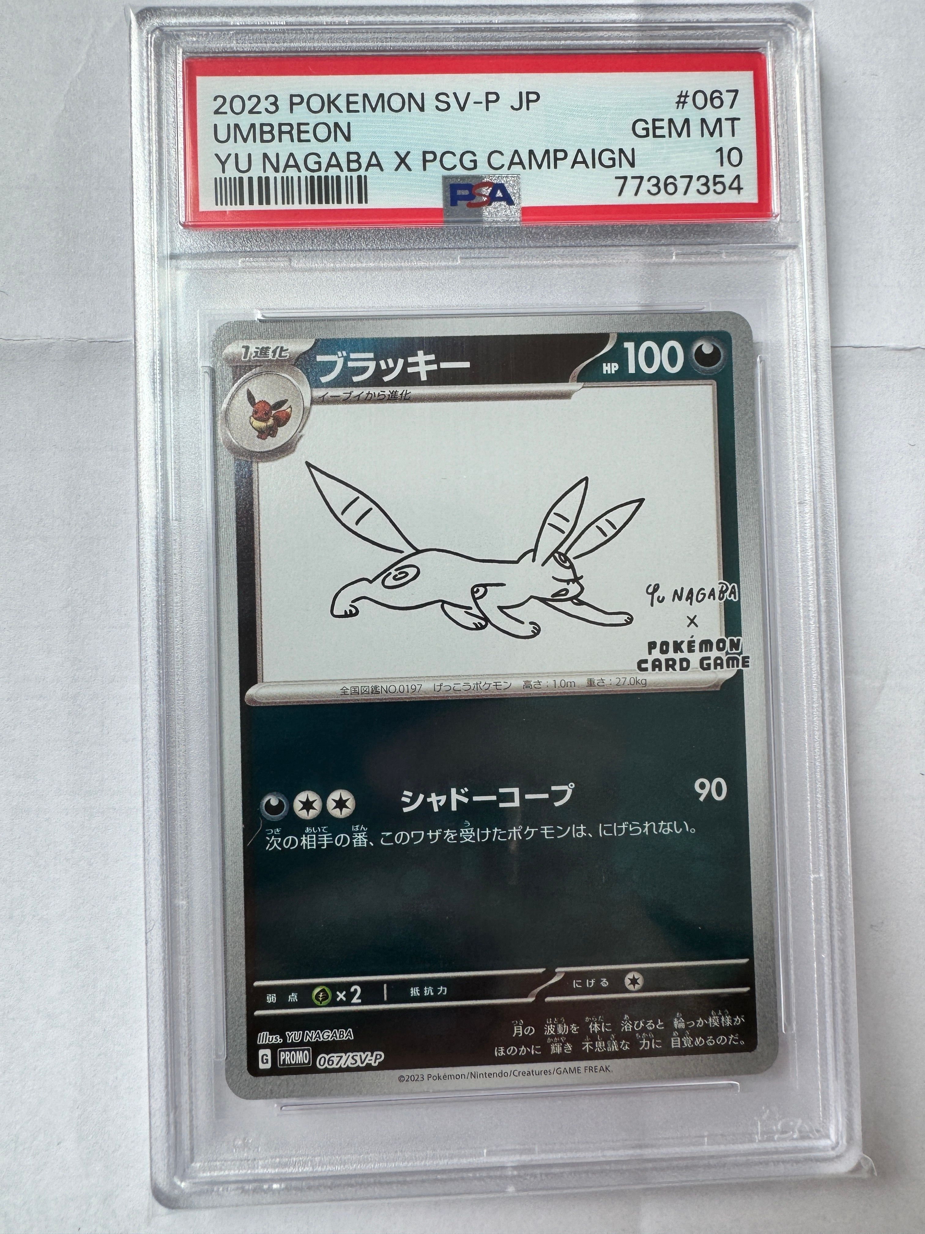 ブラッキー: プロモ (ナガバブラッキー) [SV-P 067](「YU NAGABA×ポケモンカードゲーム」プロモーションカード「SV-P」)