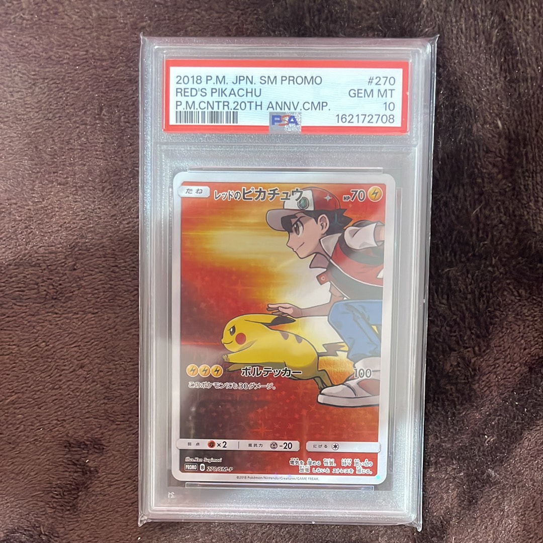 レッドのピカチュウ: プロモ[SM-P 270](プロモーションカード「SM-P