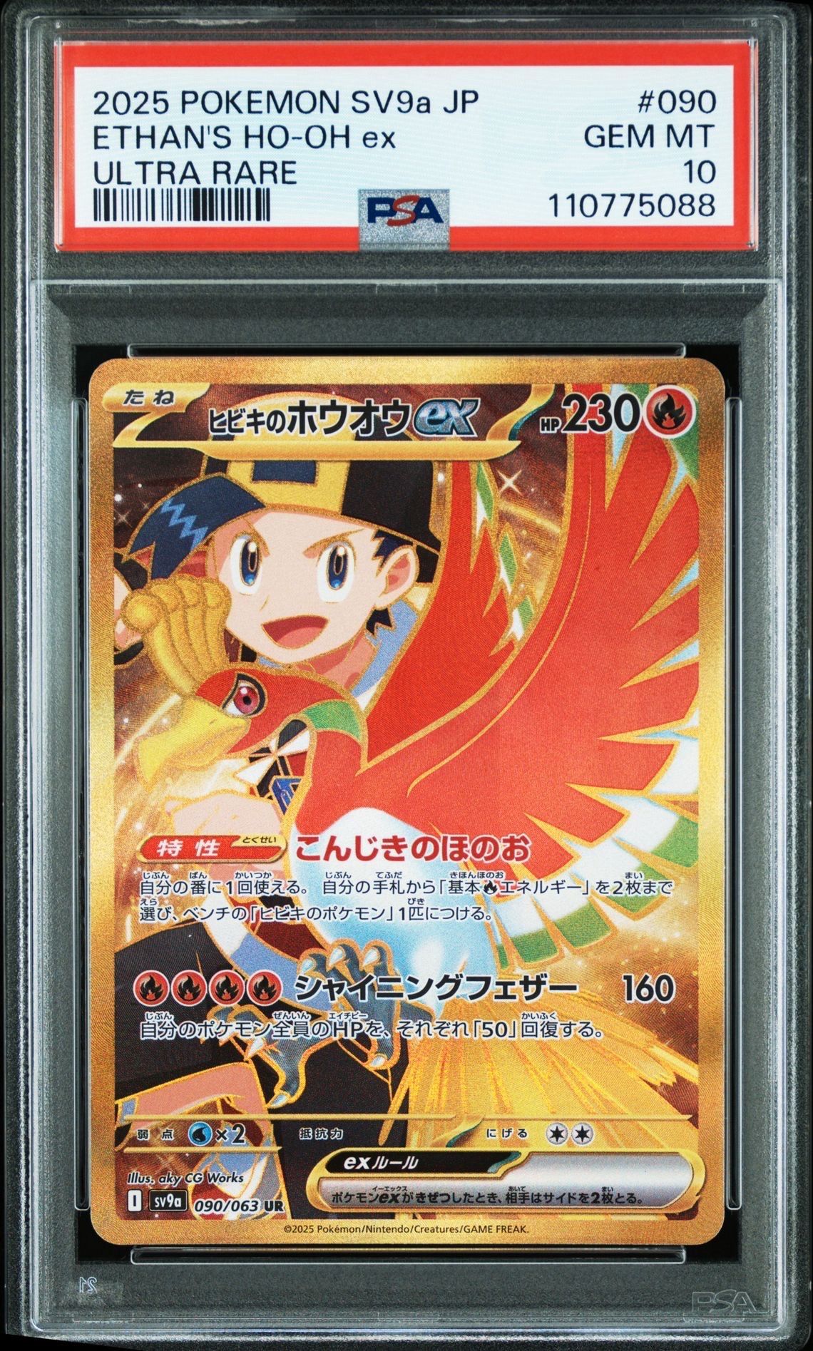 PSA10 ヒビキのホウオウex UR SV9a 熱風のアリーナ 090/063 ヒビキのホウオウex UR SV9a 熱風のアリーナ 090/063 - メルカリ