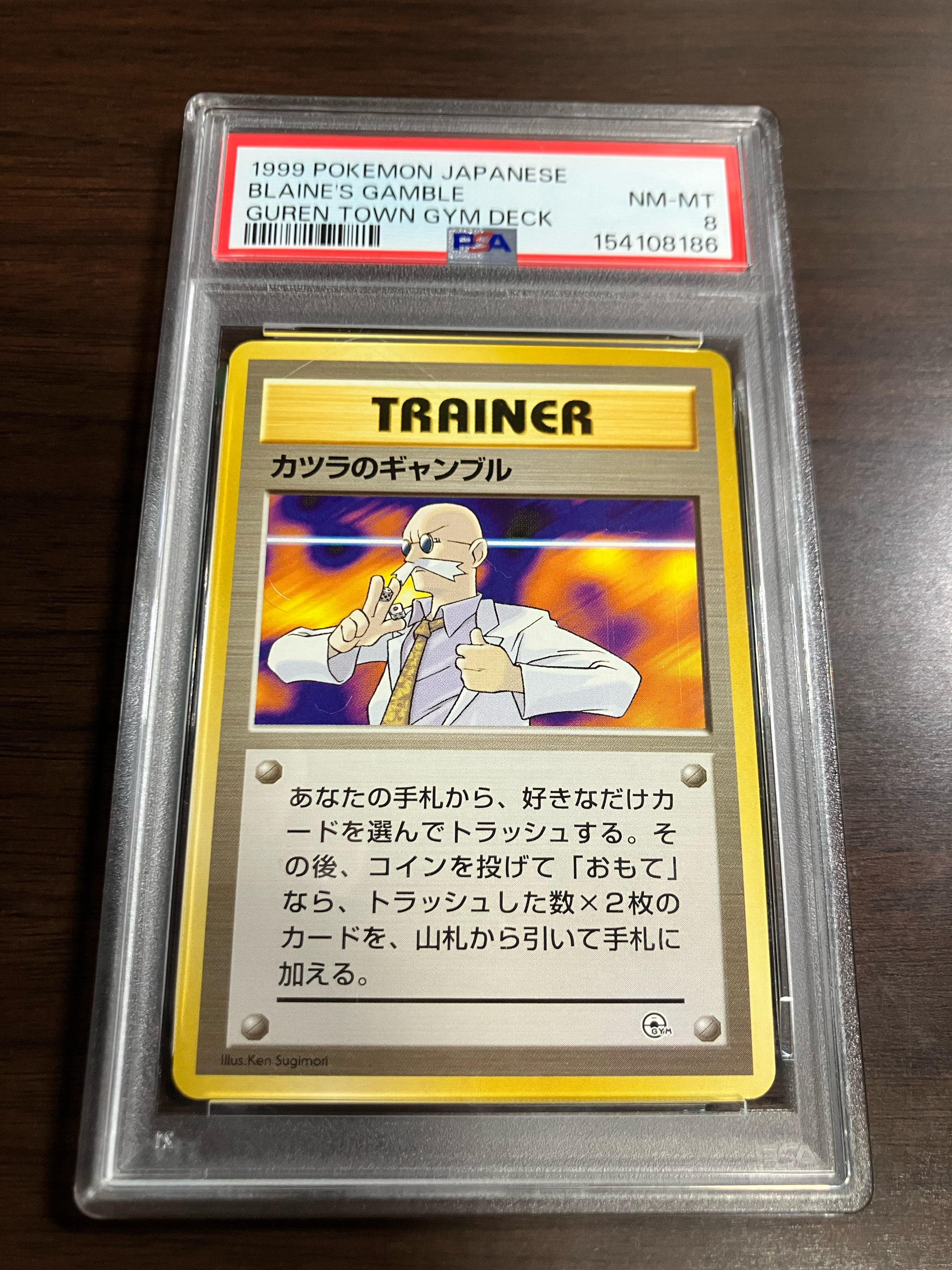 カツラのギャンブル : 旧裏 [PMCG-GYM3](ポケモンジム第3弾「グレンタウンジム カツラ」)