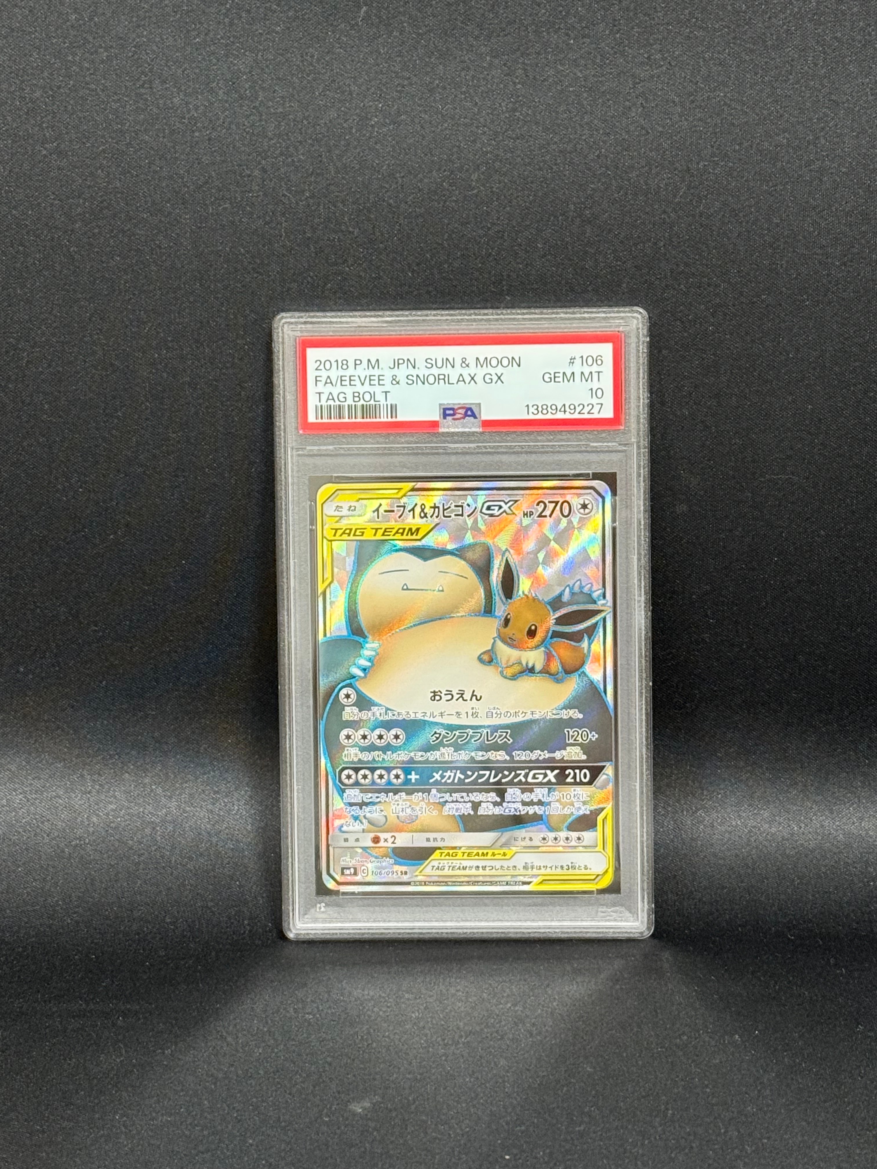 イーブイ&カビゴンGX SR [SM9 106/095](拡張パック「タッグボルト」)