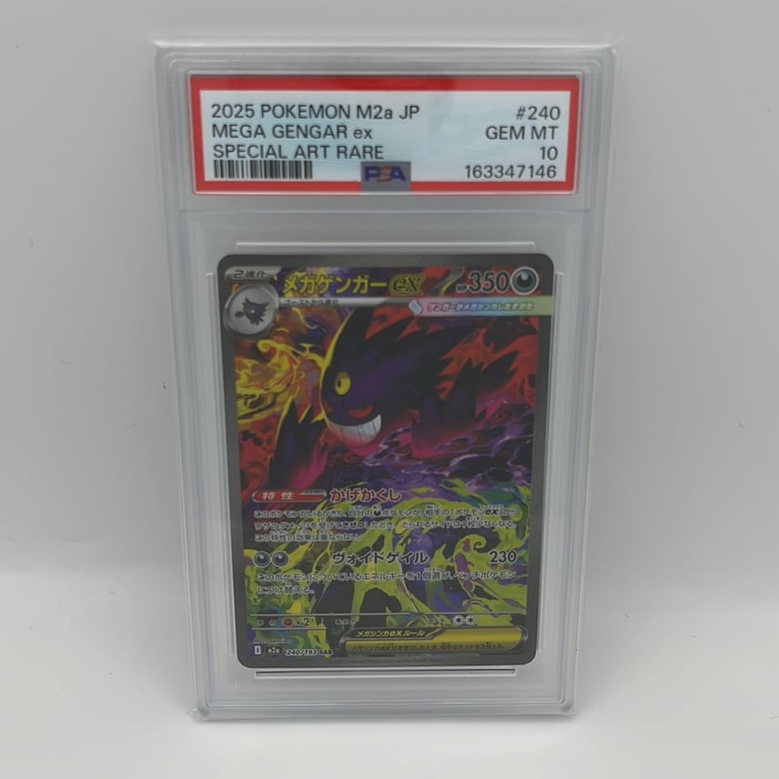 メガゲンガーex SAR PSA10 ハイクラスパックポケモンカード ポケモン メガゲンガーex SAR PSA10 ハイクラスパックポケモンカード ポケモン